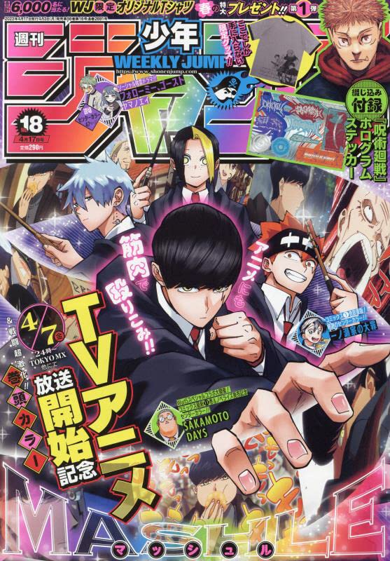 Weekly Shonen Jump n°18 (2023)