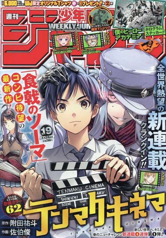 Weekly Shonen Jump n°19 (2023)