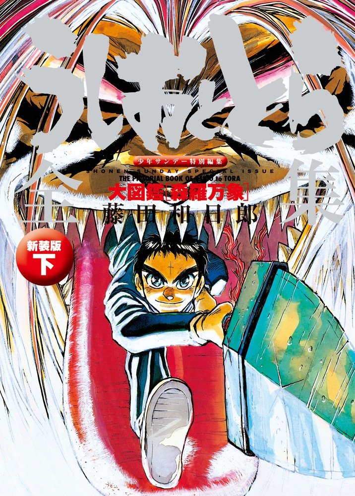 Ushio to Tora - Complete Works part.2