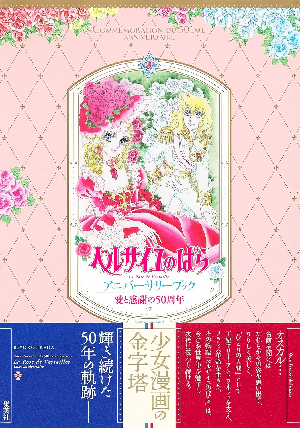 La rose de Versailles - Artbook 50 ans