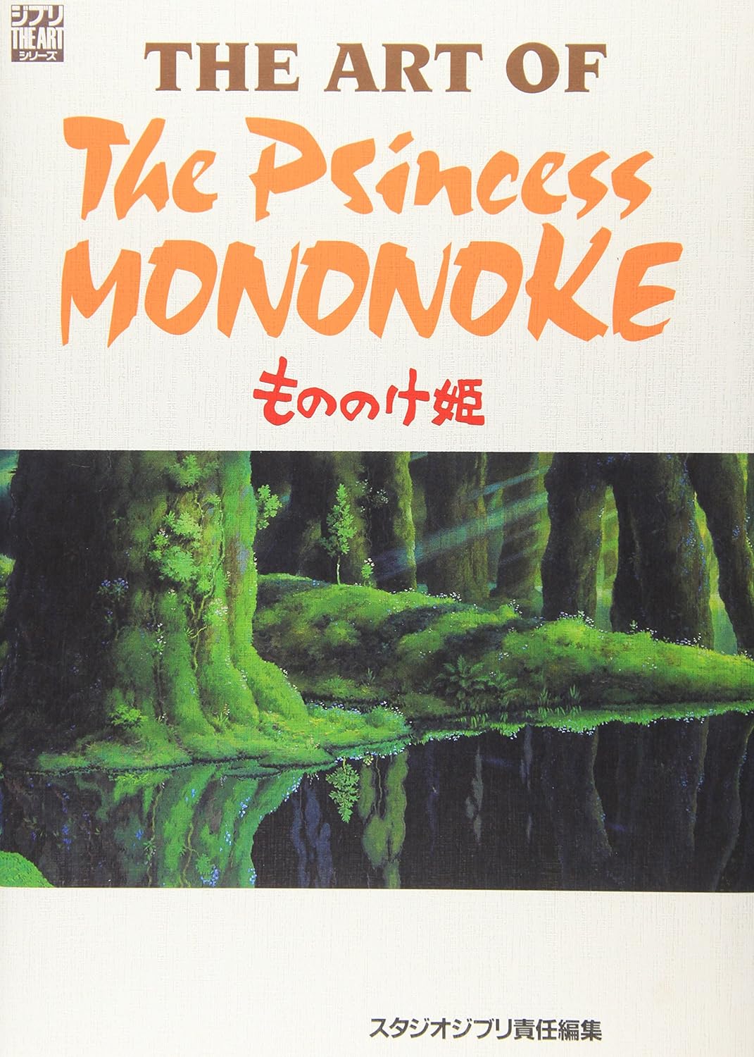 The Art of Princess Mononoke