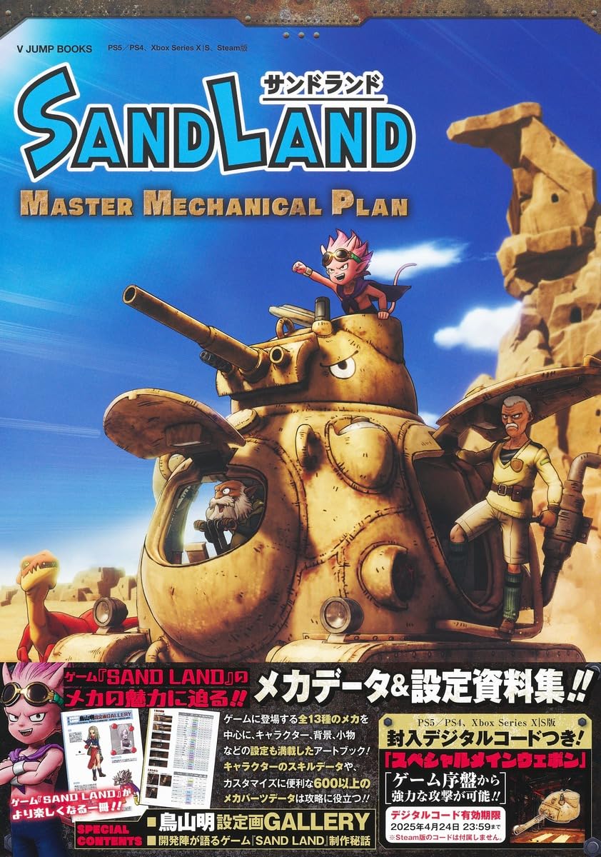 Sand Land Master Mechanical Plan