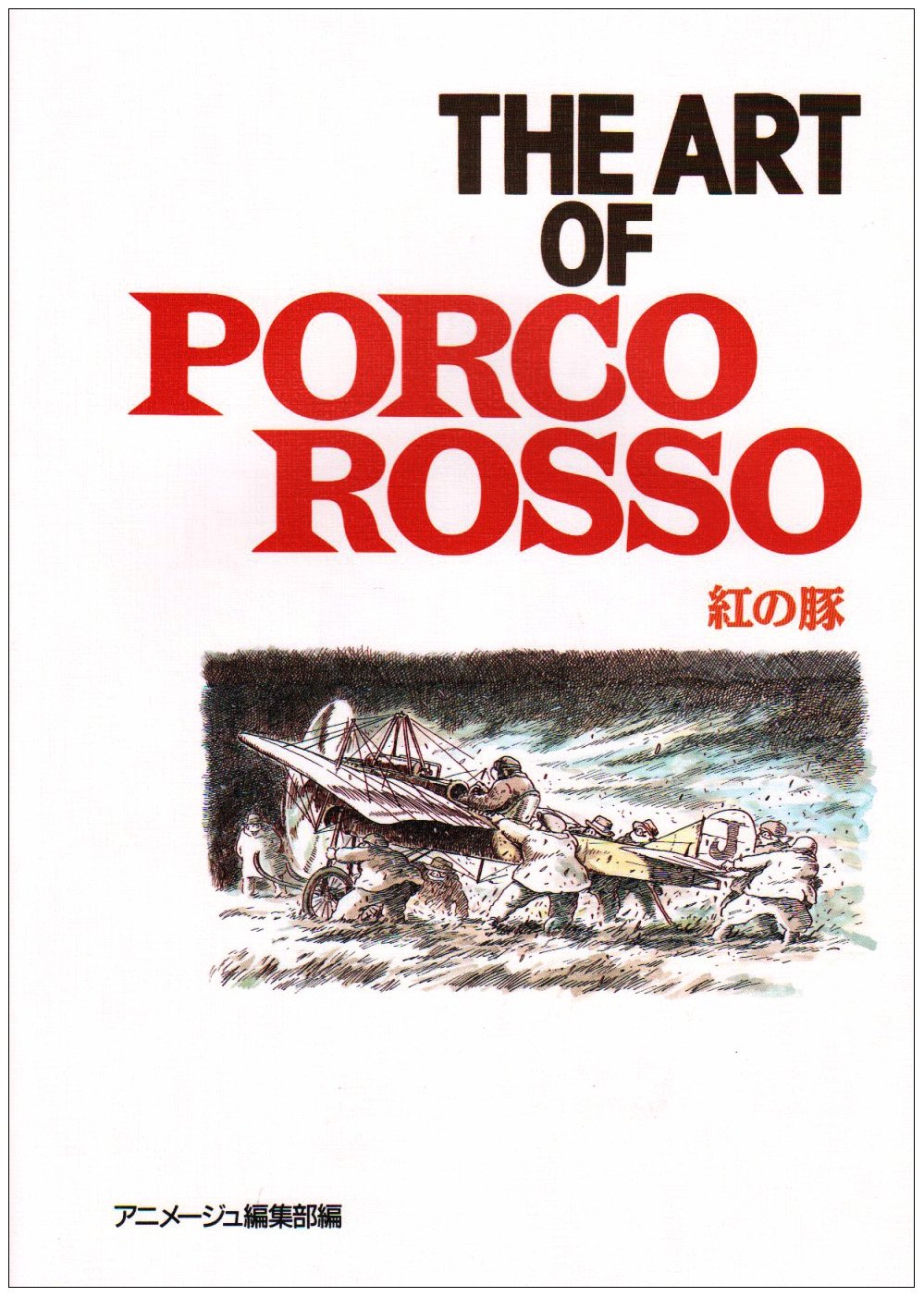 The Art of Porco Rosso