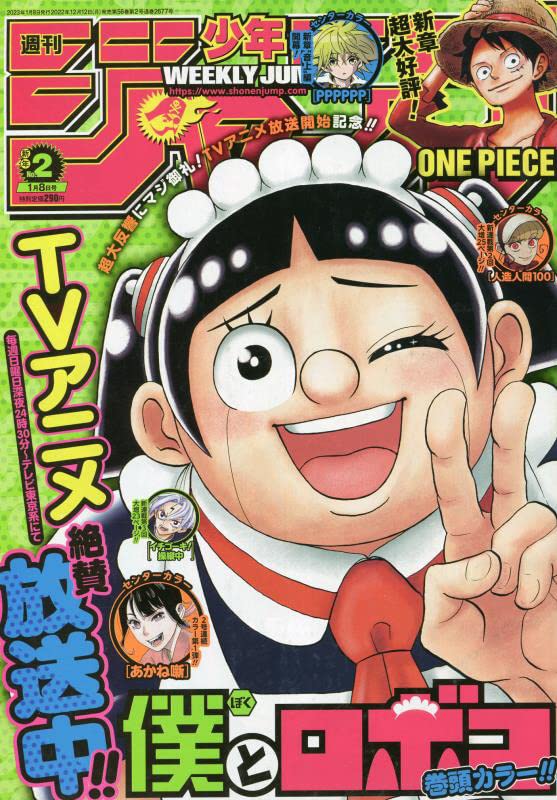 Weekly Shonen Jump n°2 (2023)