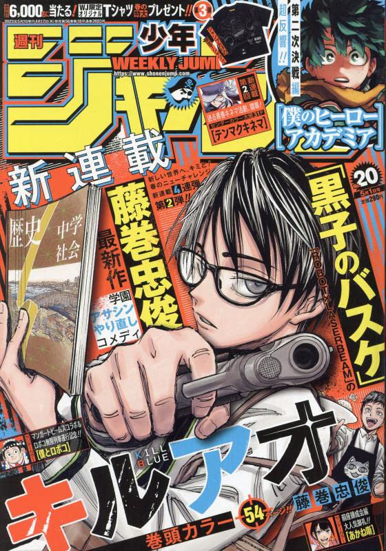 Weekly Shonen Jump n°20 (2023)