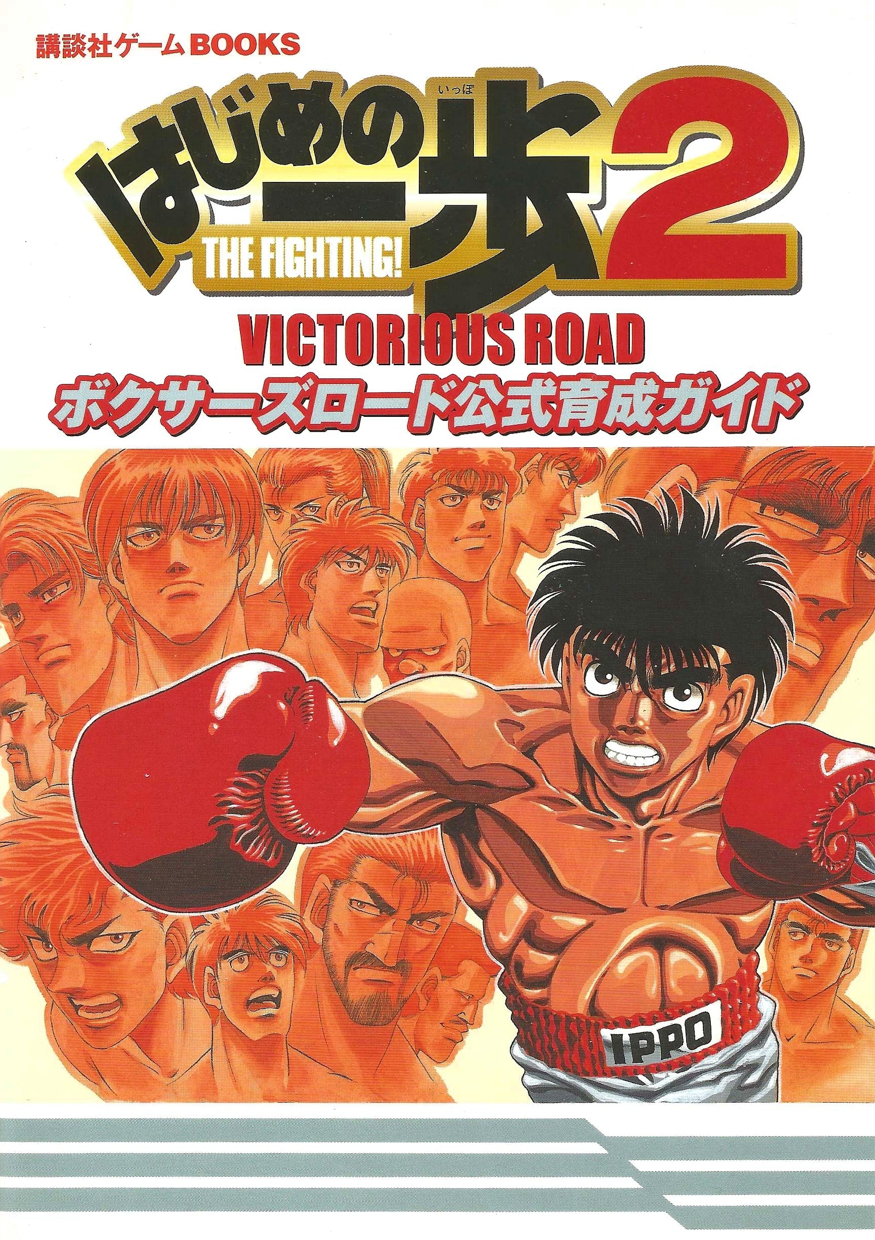 Hajime No Ippo - Victorious Road 2 Guidebook (VO)