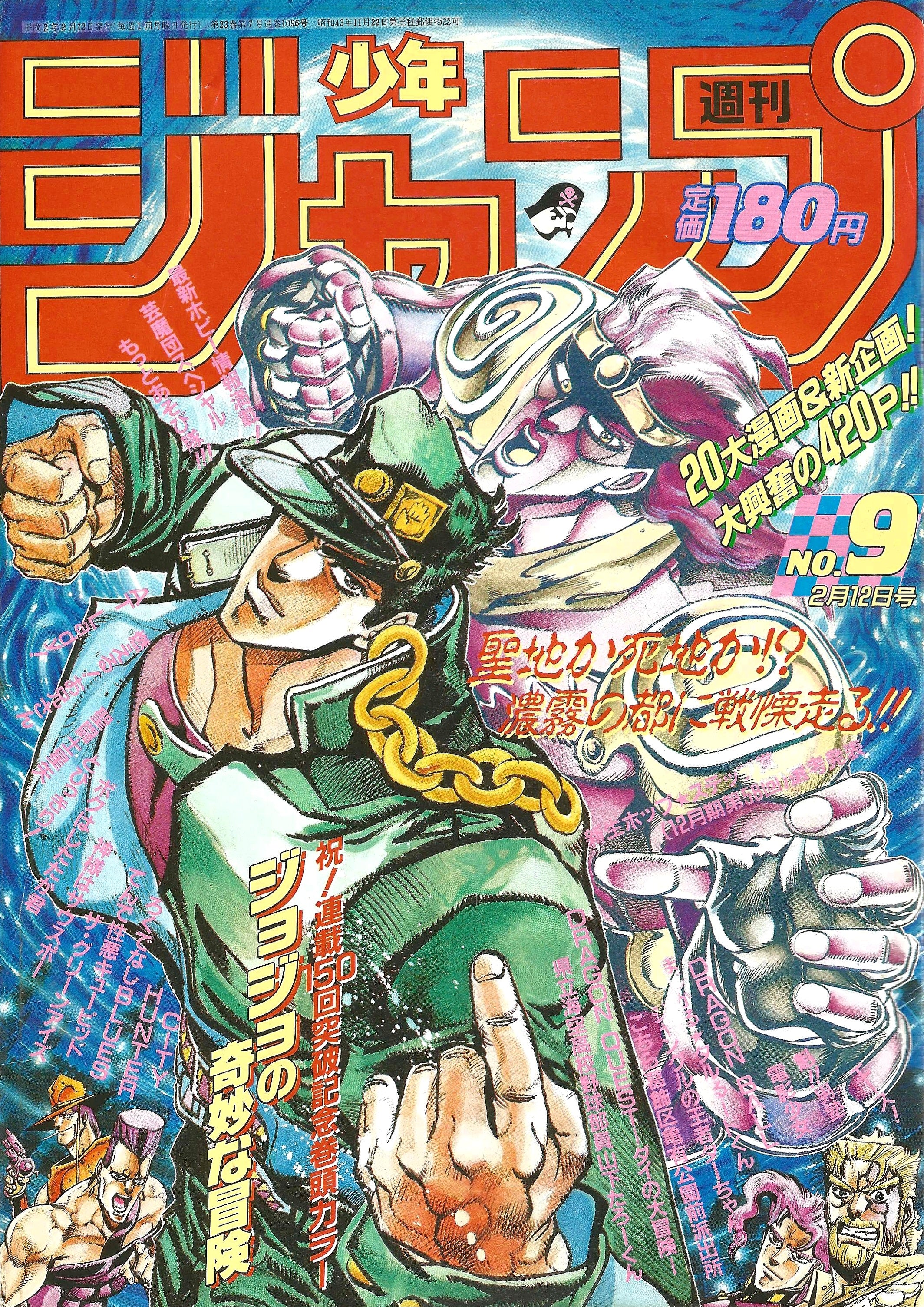 Weekly Shonen Jump n°9 (1990)