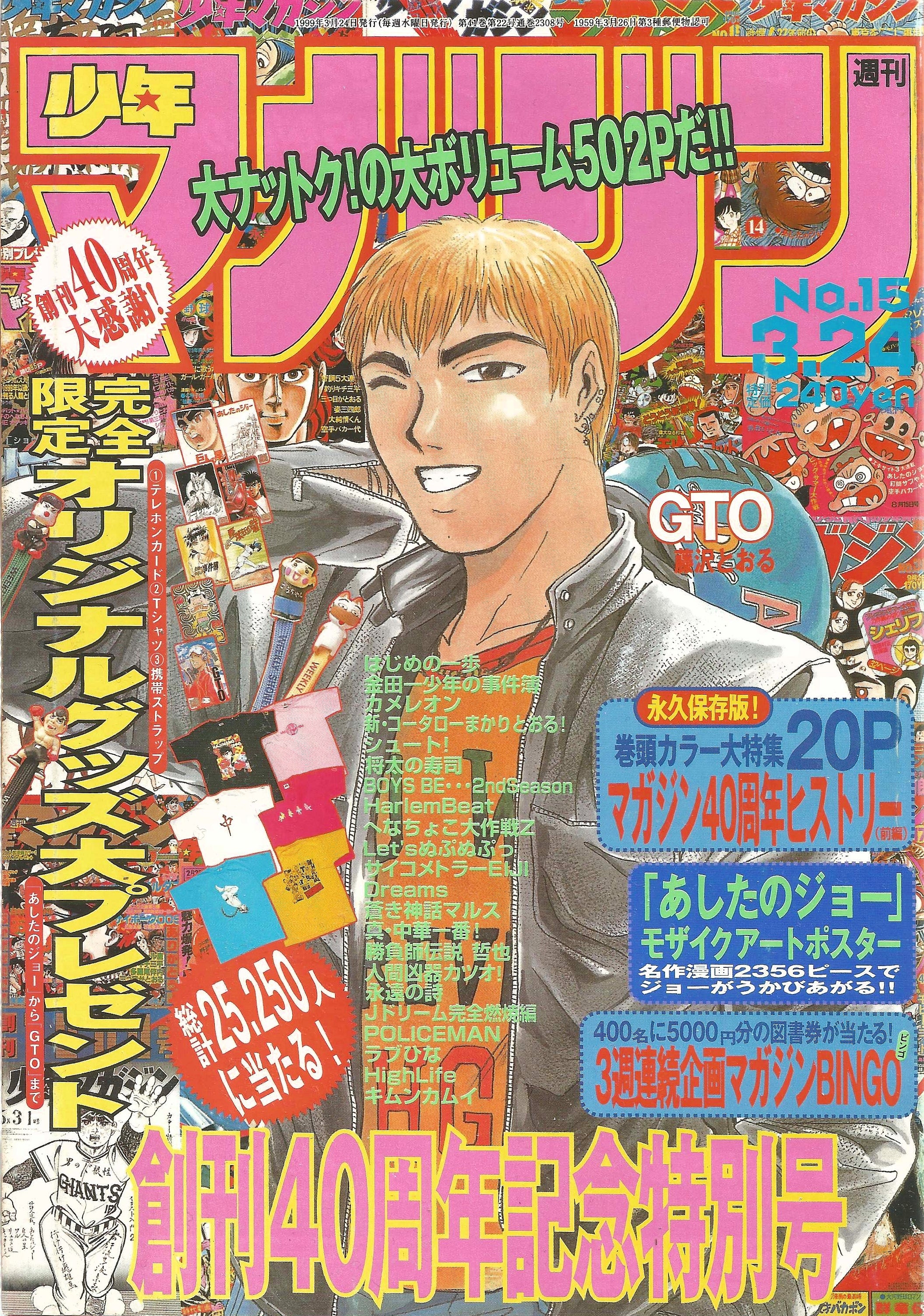 Weekly Shonen Magazine n°15 (1999)