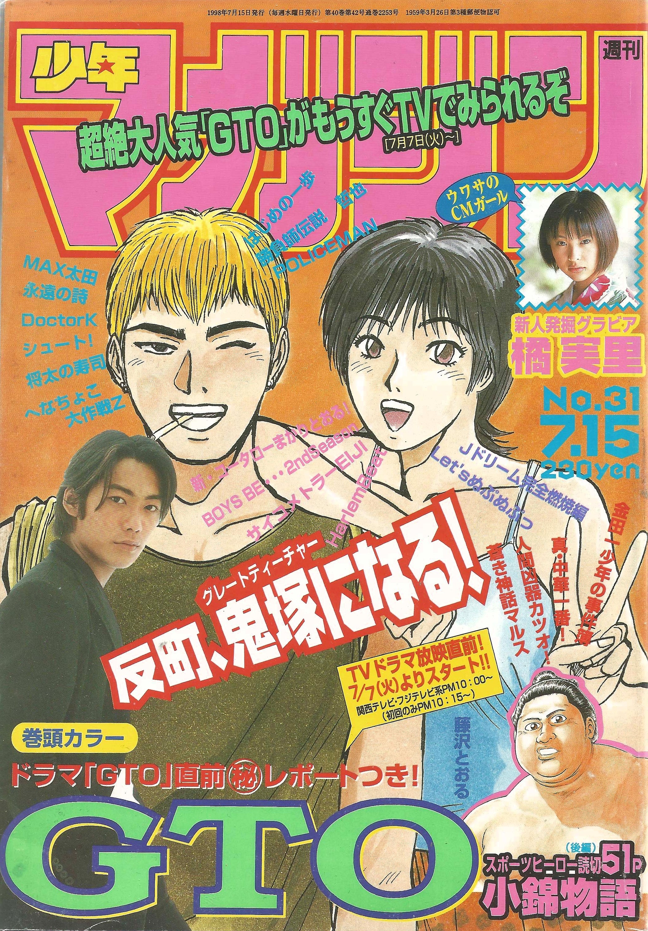 Weekly Shonen Magazine n°31 (1998)