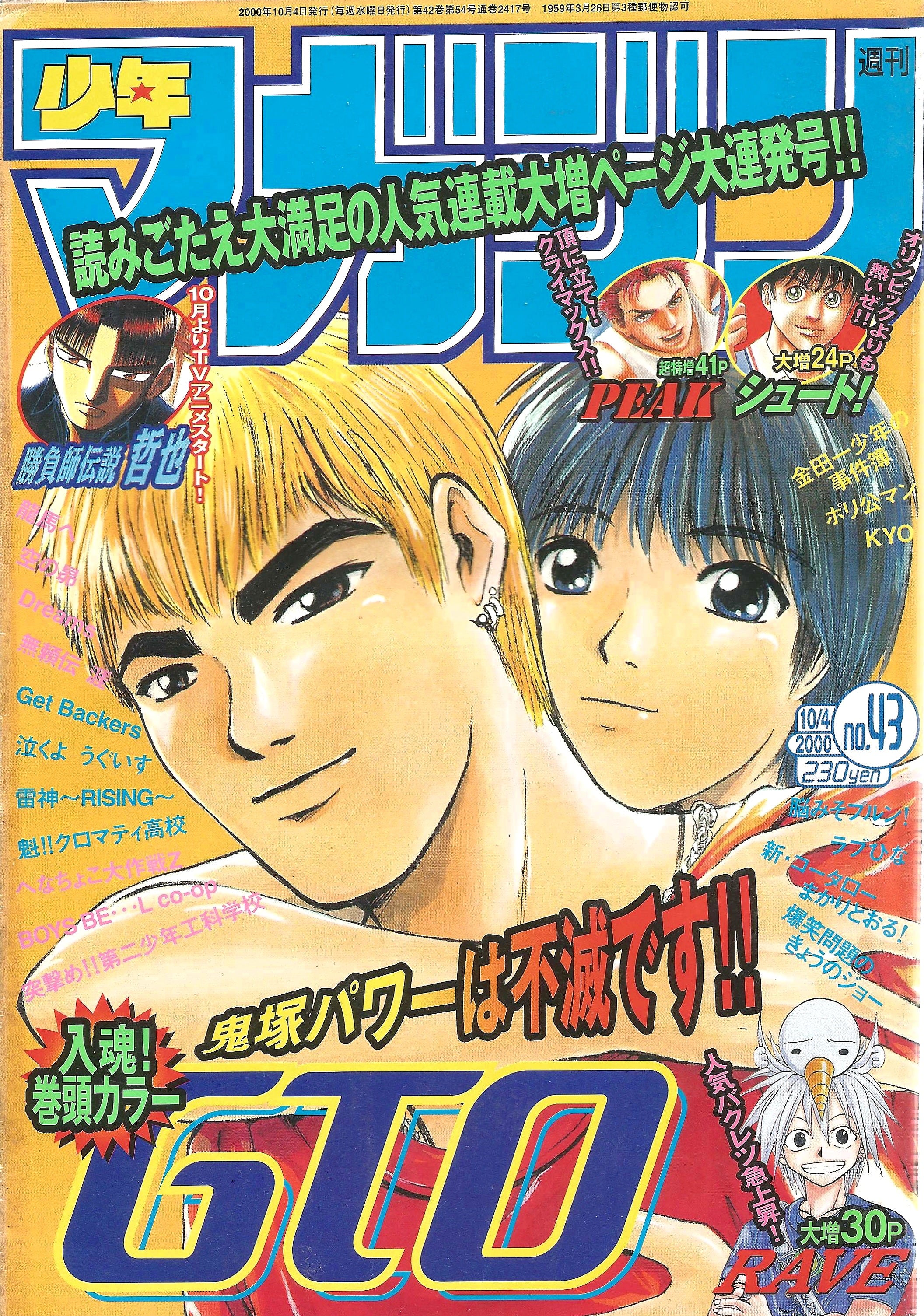 Weekly Shonen Magazine n°43 (2000)