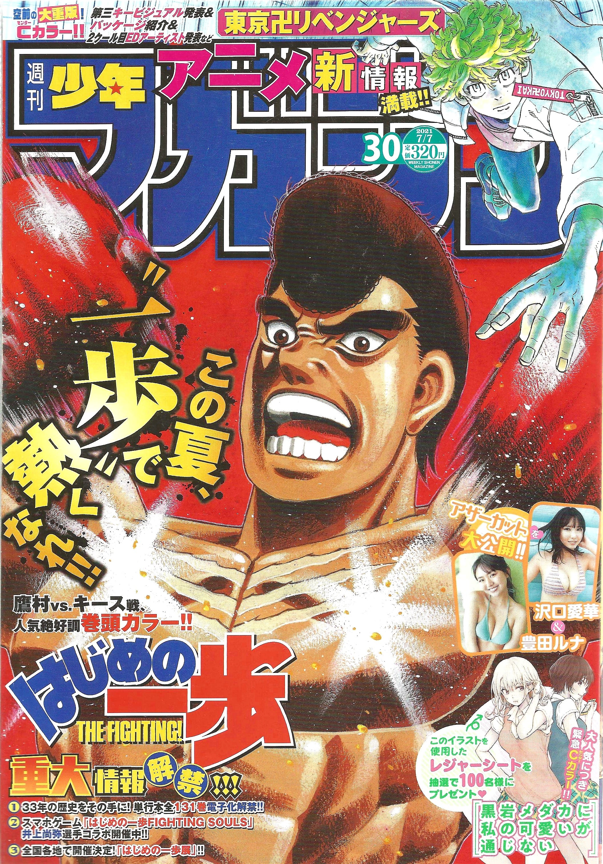 Weekly Shonen Magazine n°30 (2021)