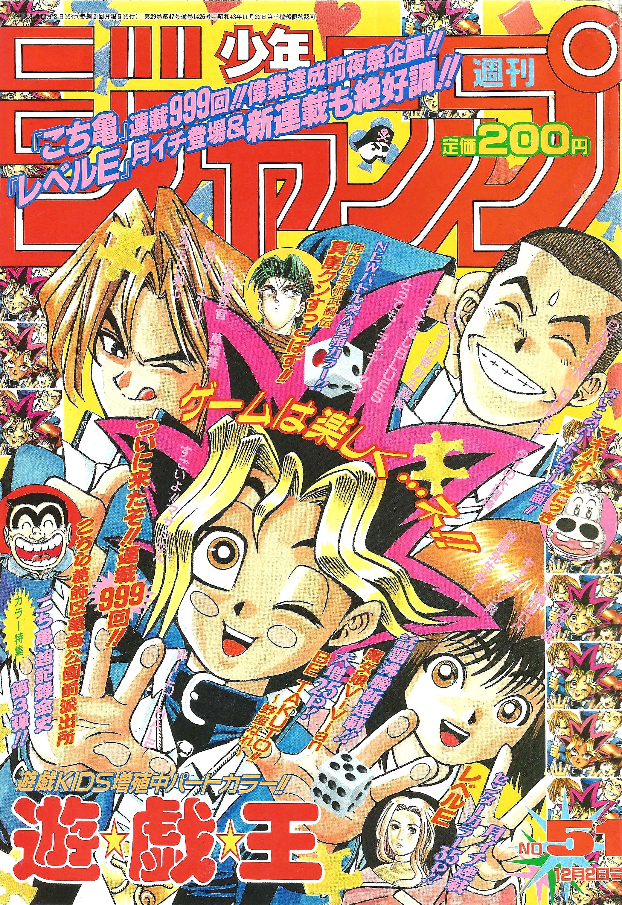 Weekly Shonen Jump n°51 (1996)