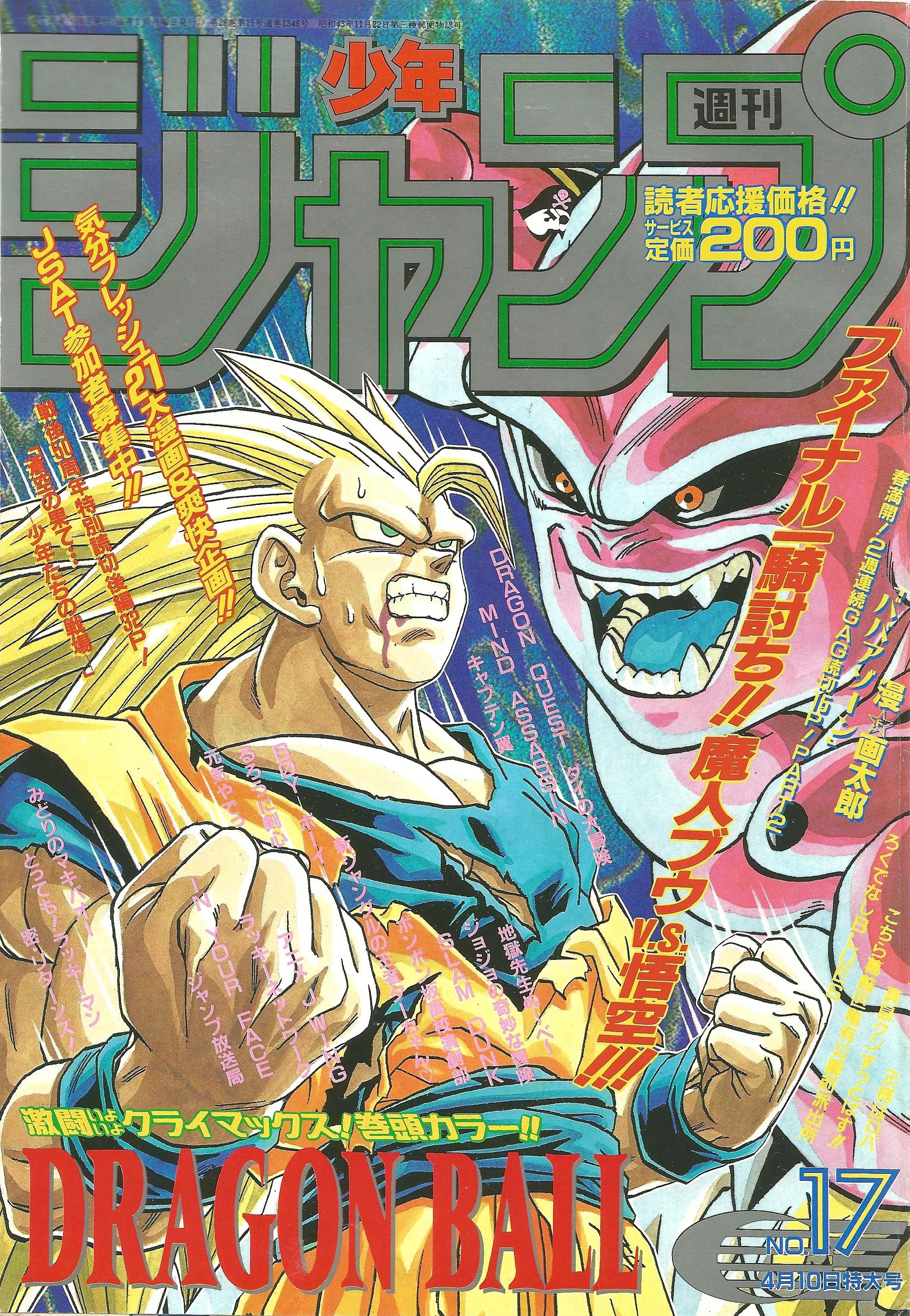 Weekly Shonen Jump n°17 (1995)