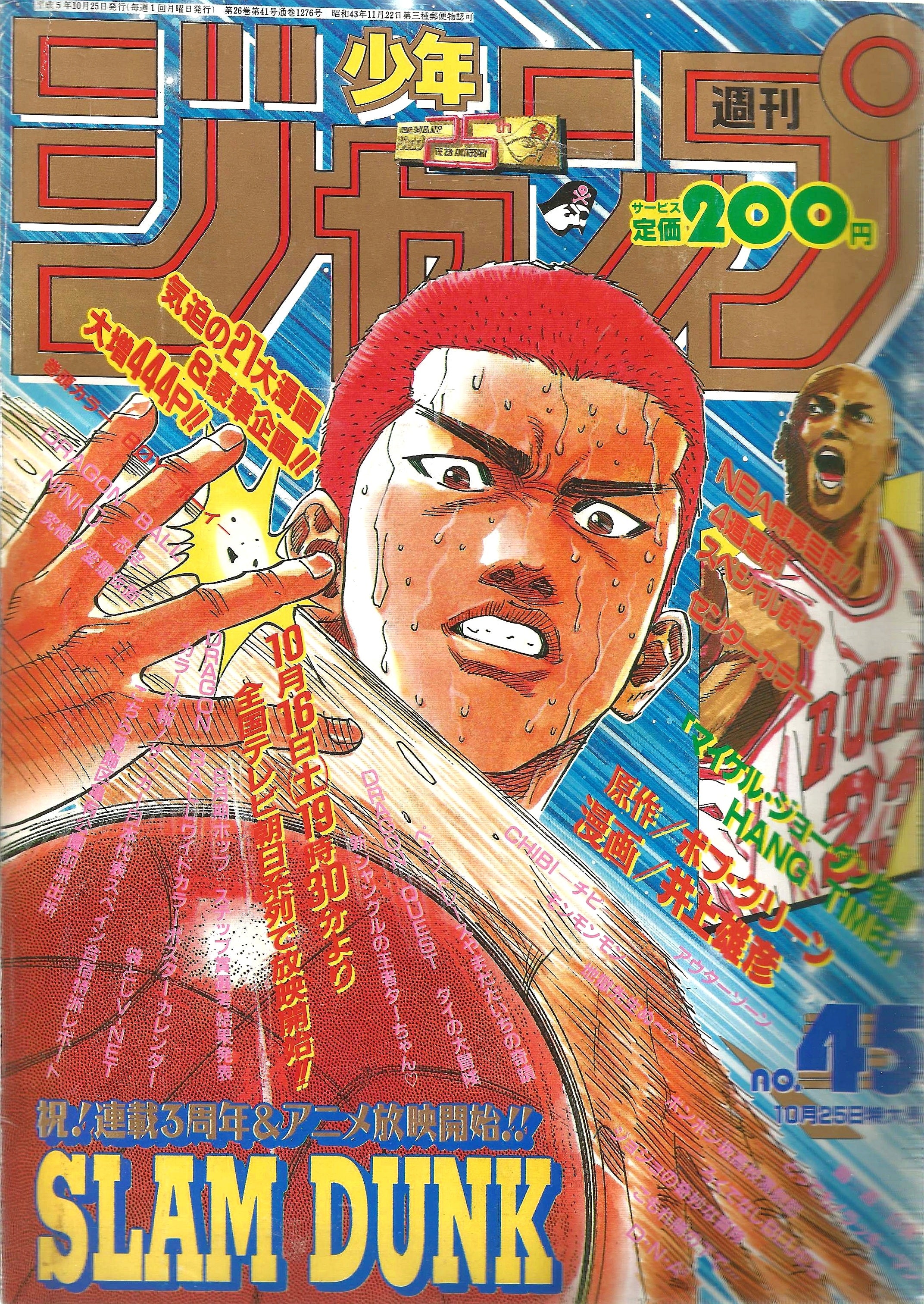 Weekly Shonen Jump n°45 (1993)