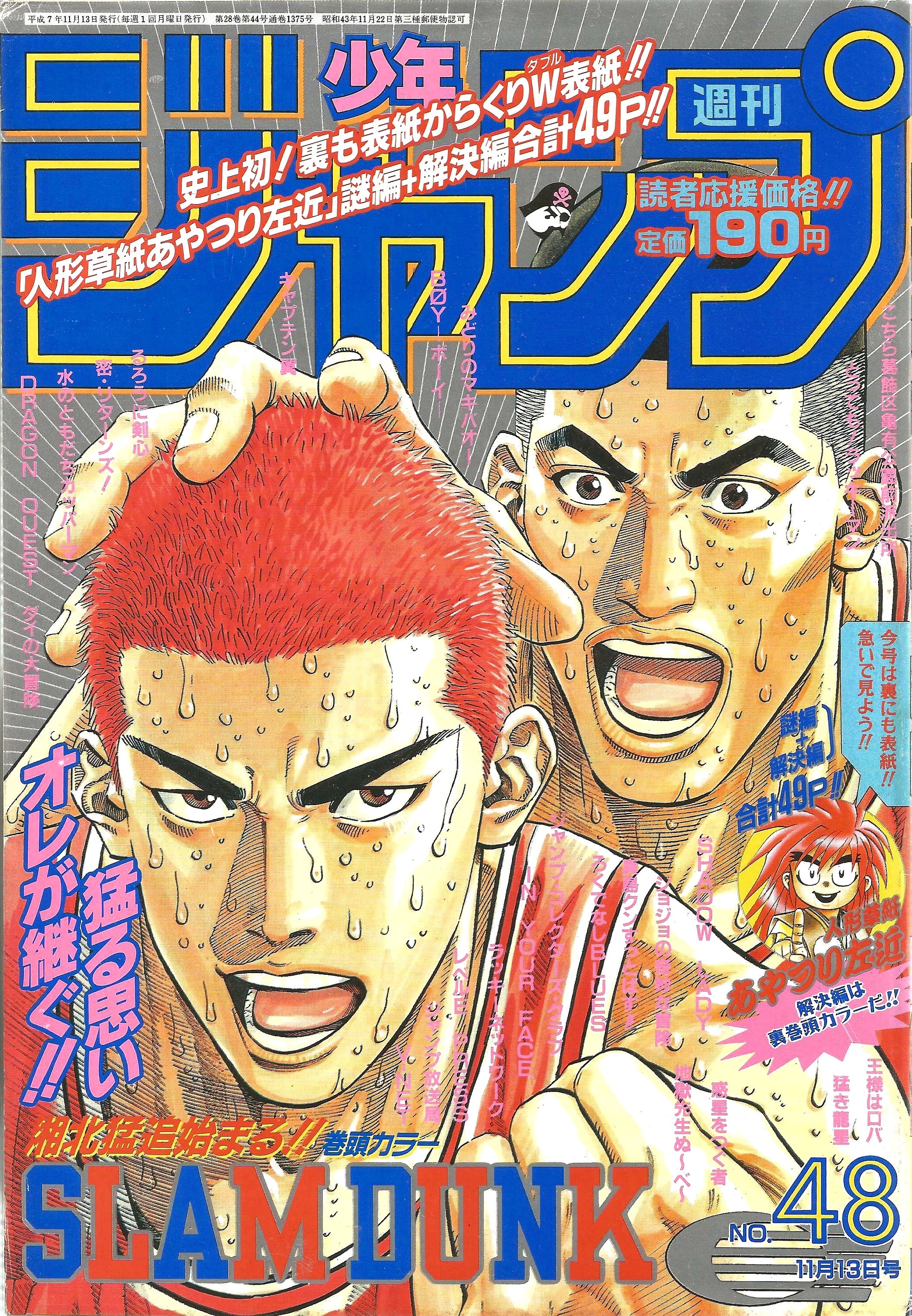 Weekly Shonen Jump n°48 (1995)