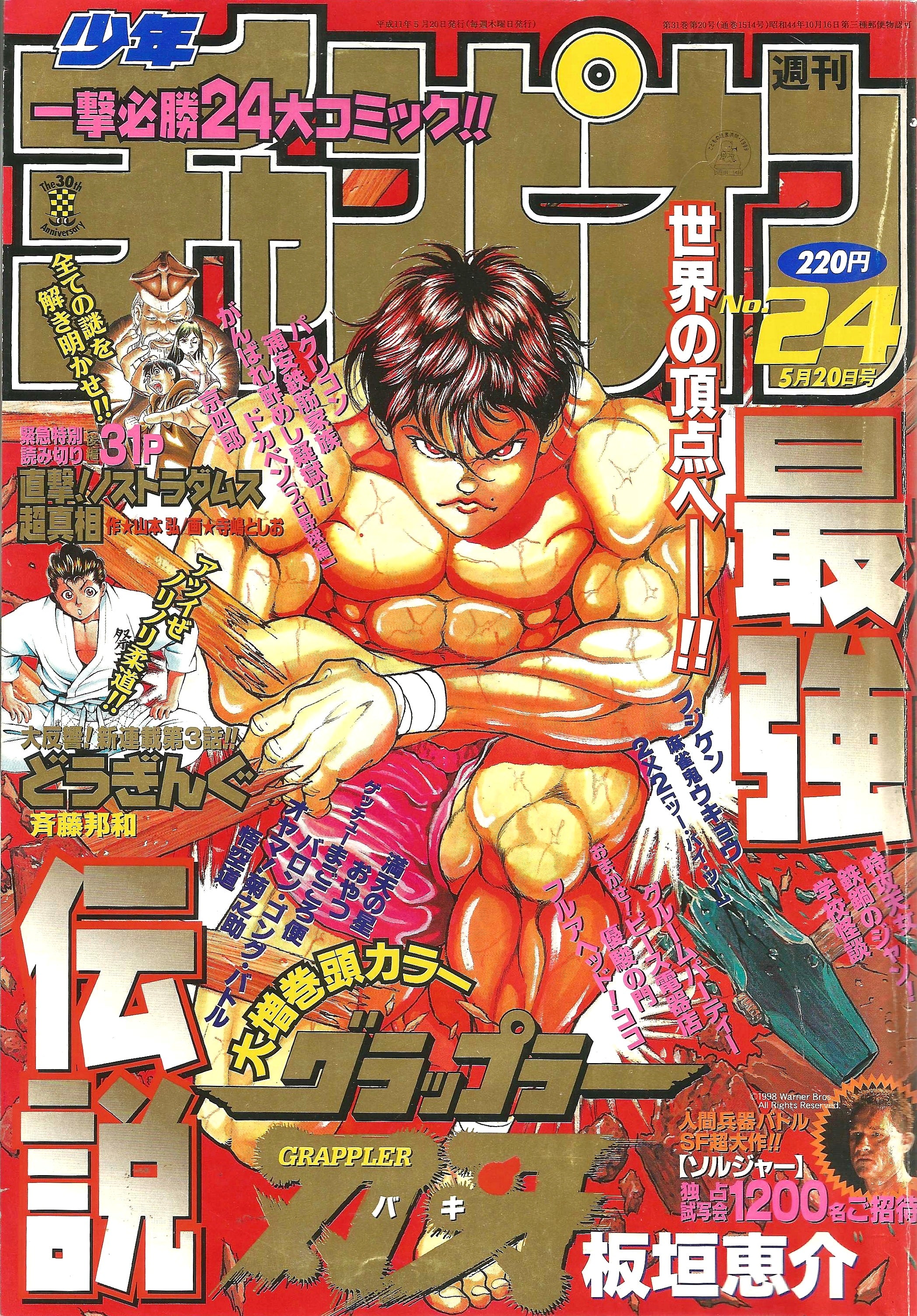 Weekly Shonen Champion n°24 (1999)