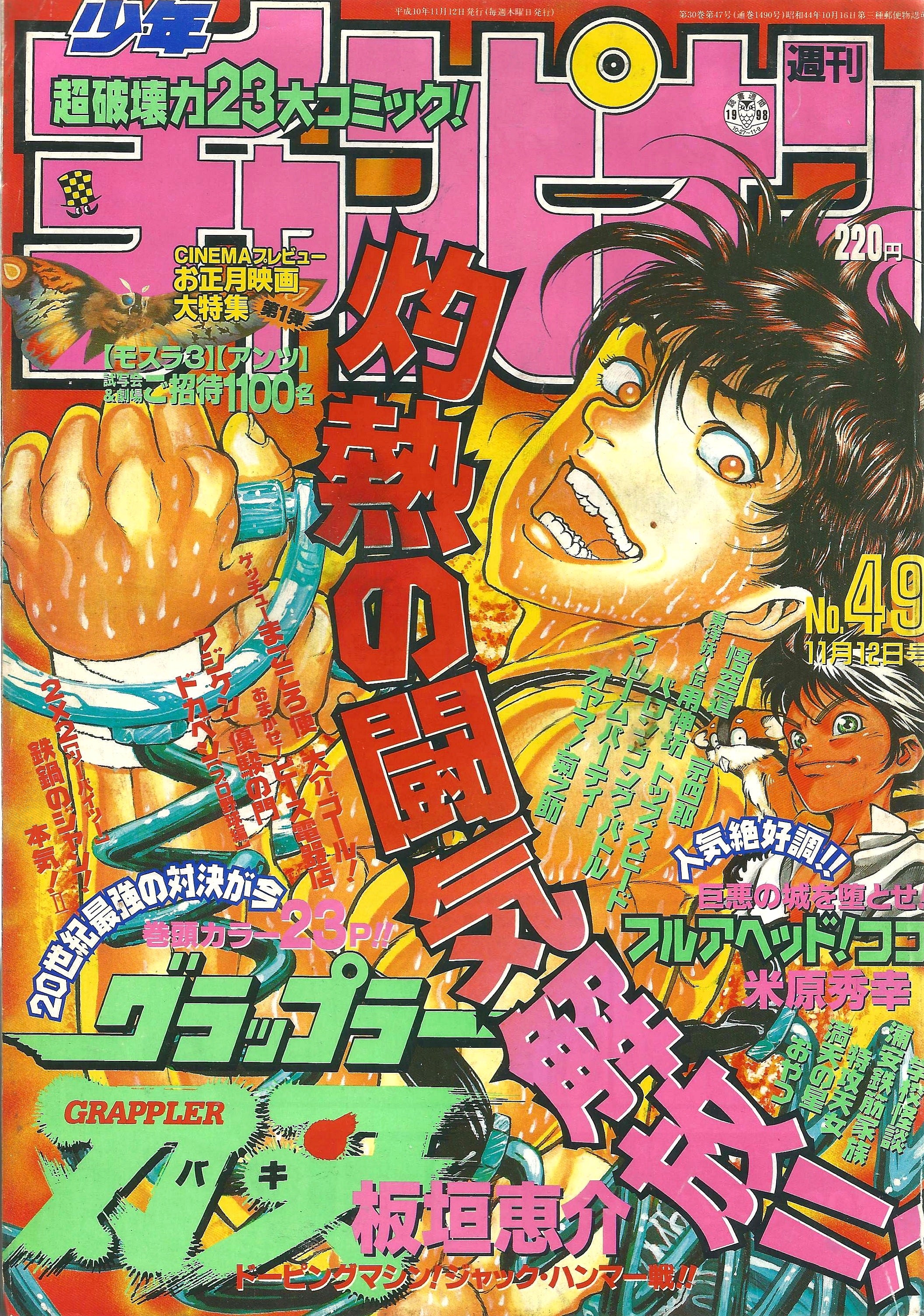 Weekly Shonen Champion n°49 (1998)