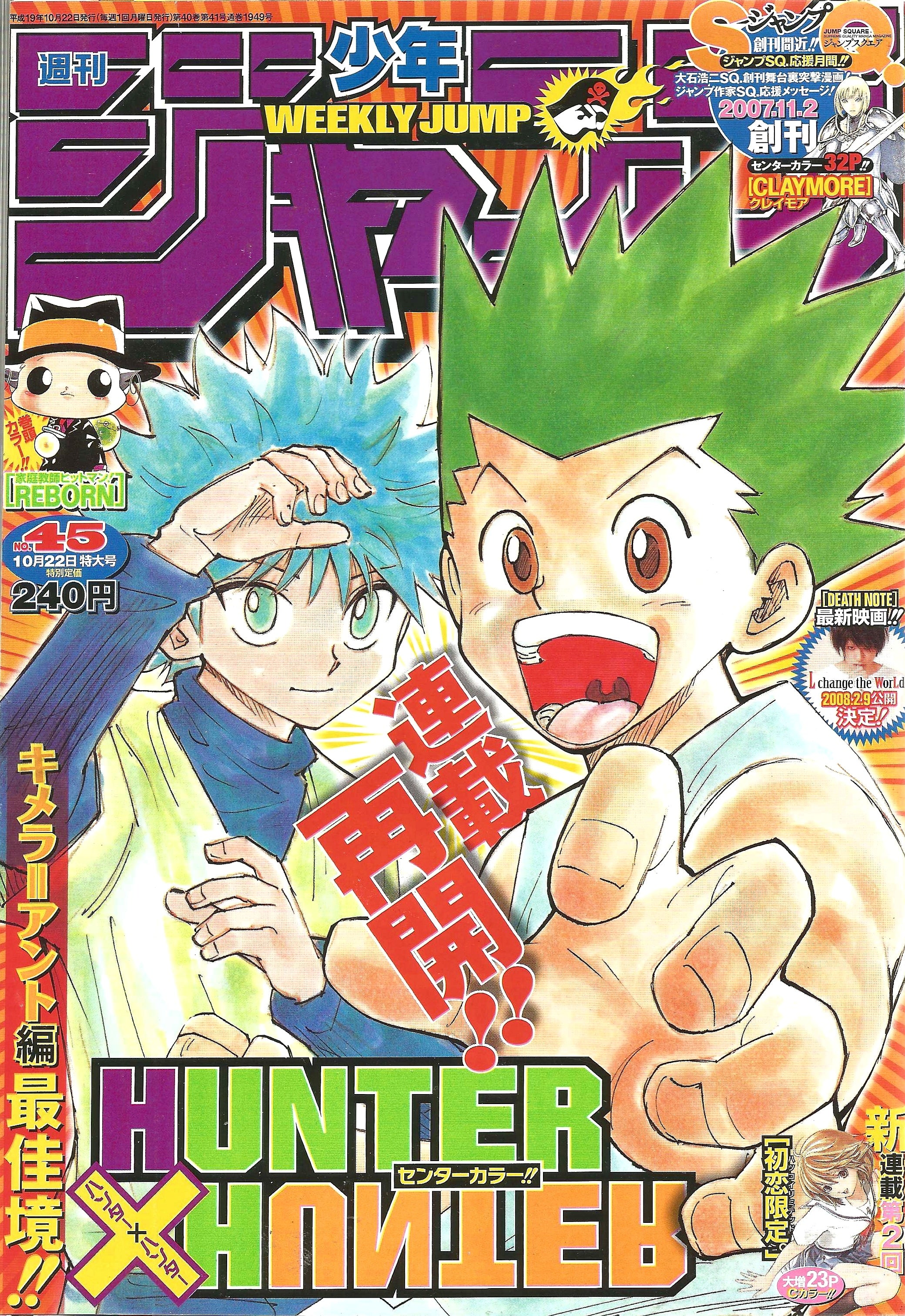 Weekly Shonen Jump n°45 (2007)