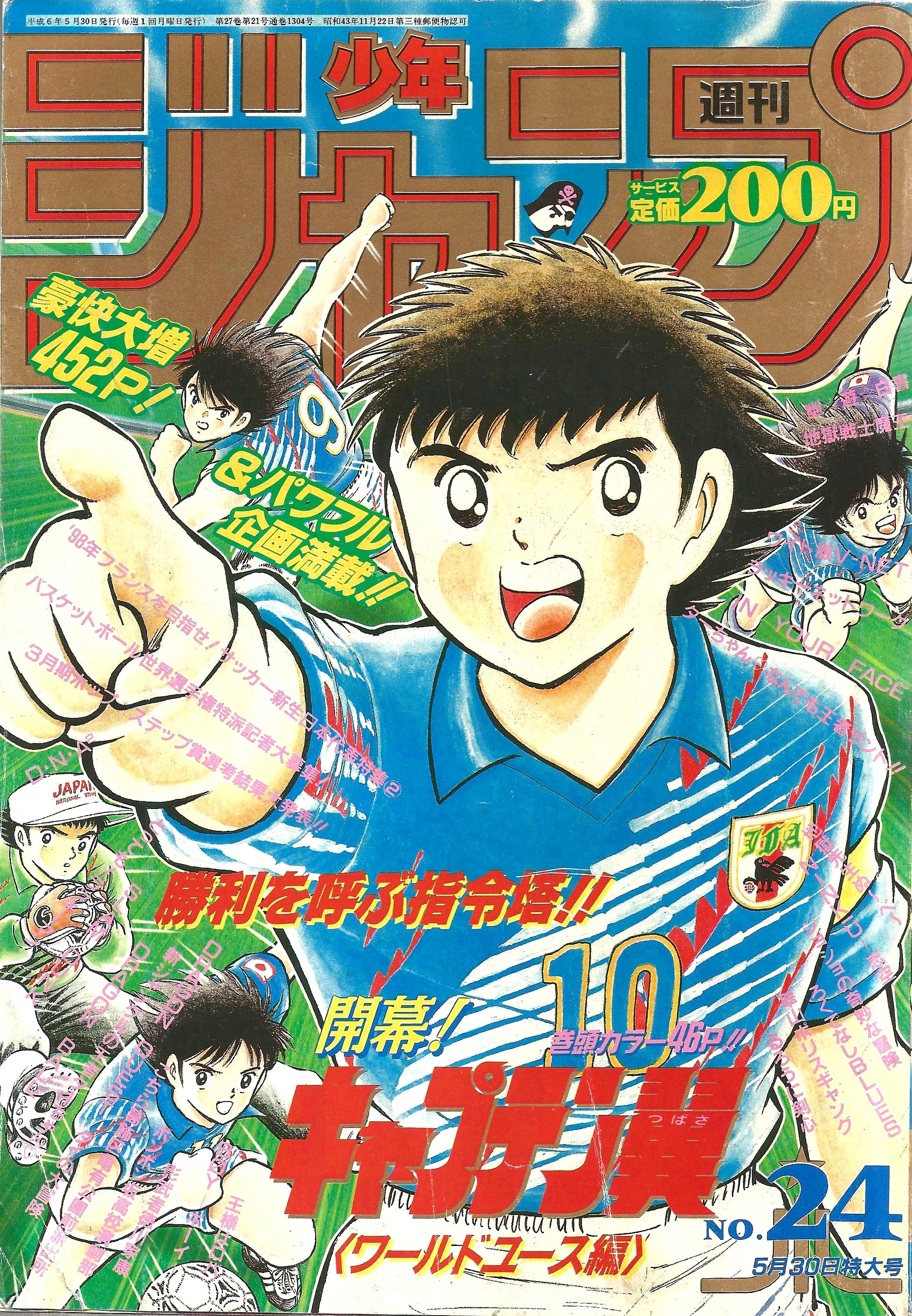 Weekly Shonen Jump n°24 (1994)