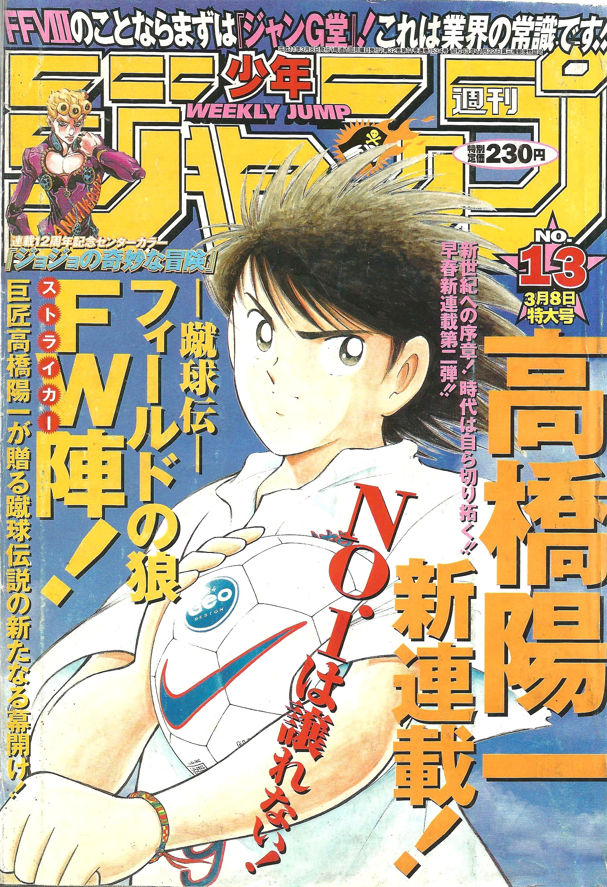 Weekly Shonen Jump n°13 (1999)