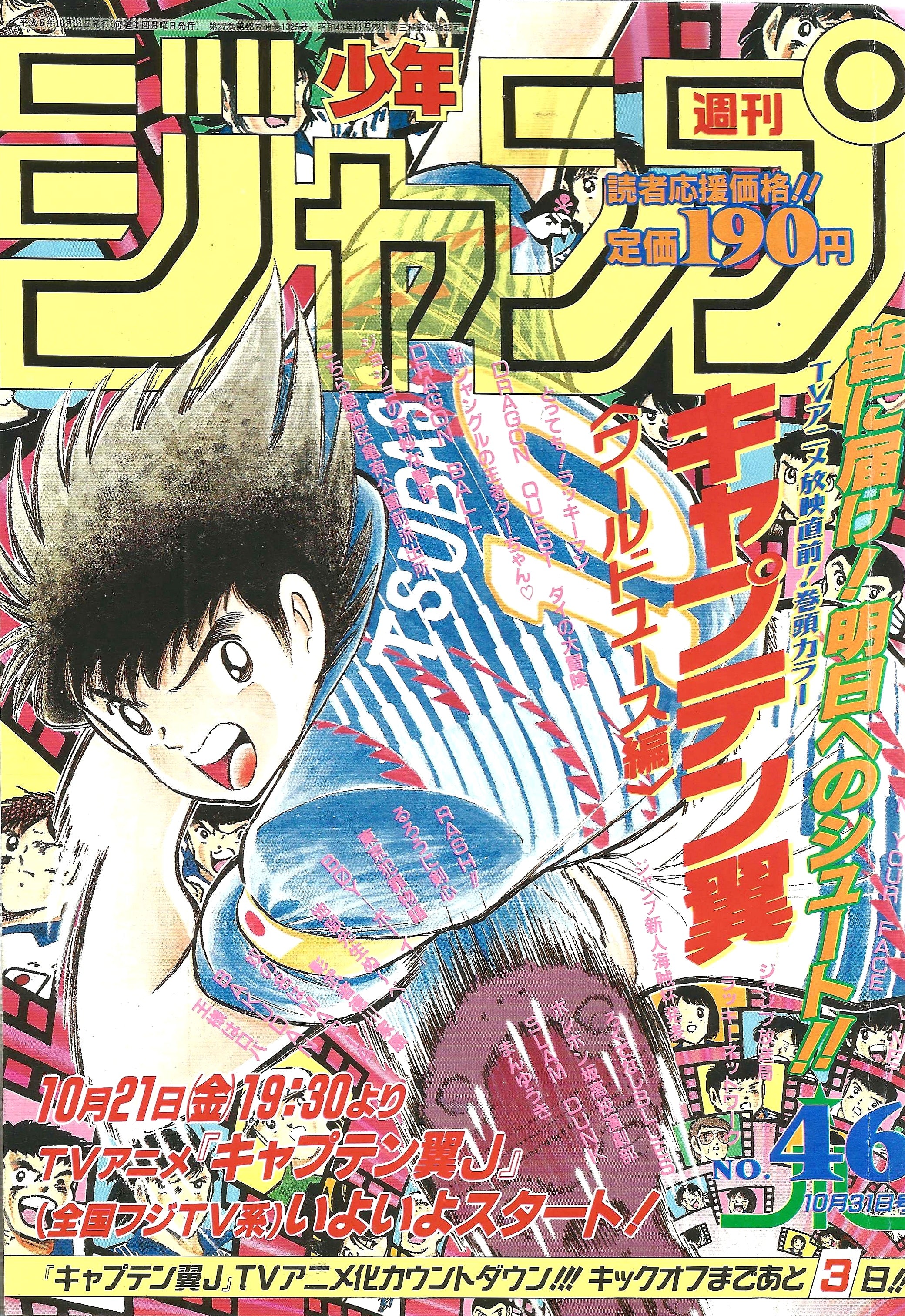 Weekly Shonen Jump n°46 (1994)