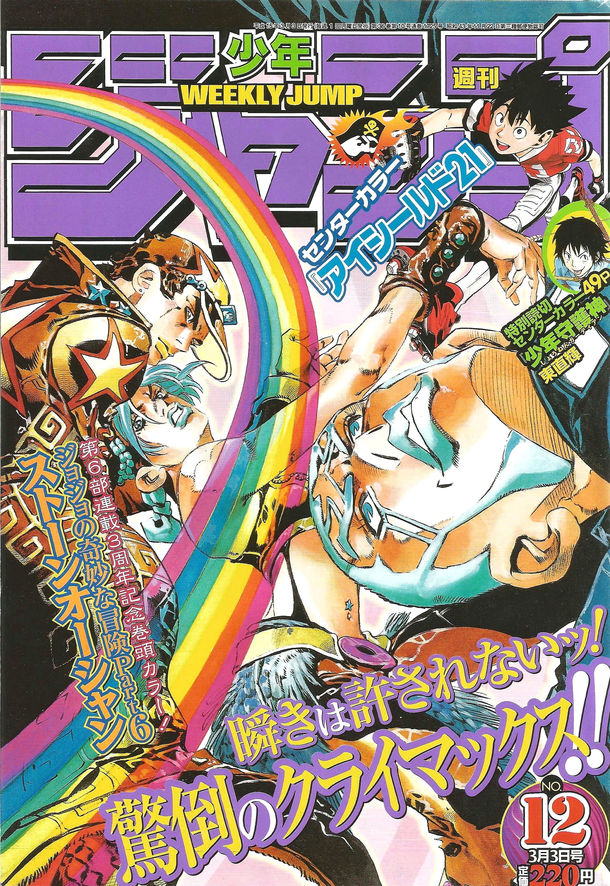 Weekly Shonen Jump n°12 (2003)