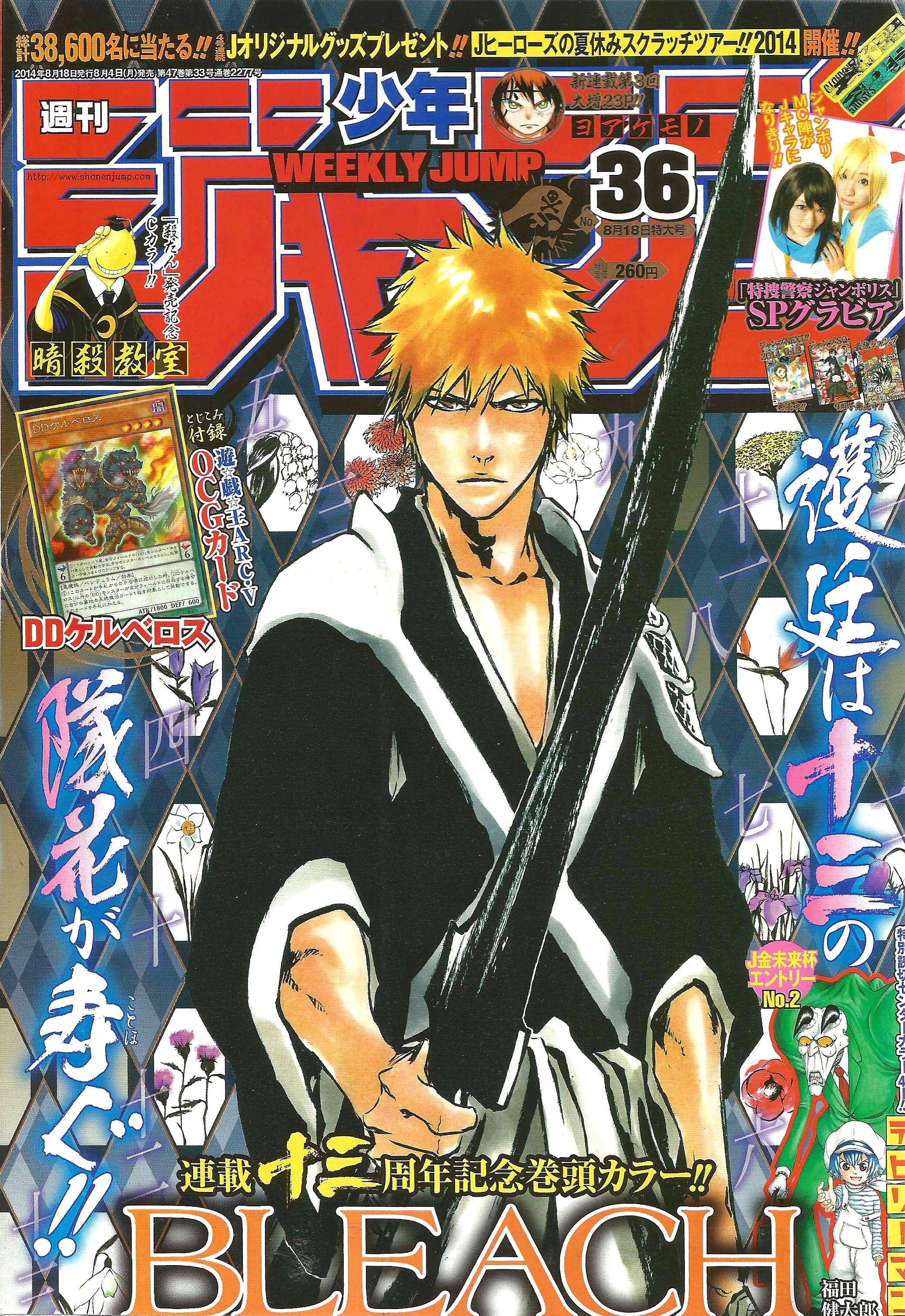 Weekly Shonen Jump n°36 (2014)