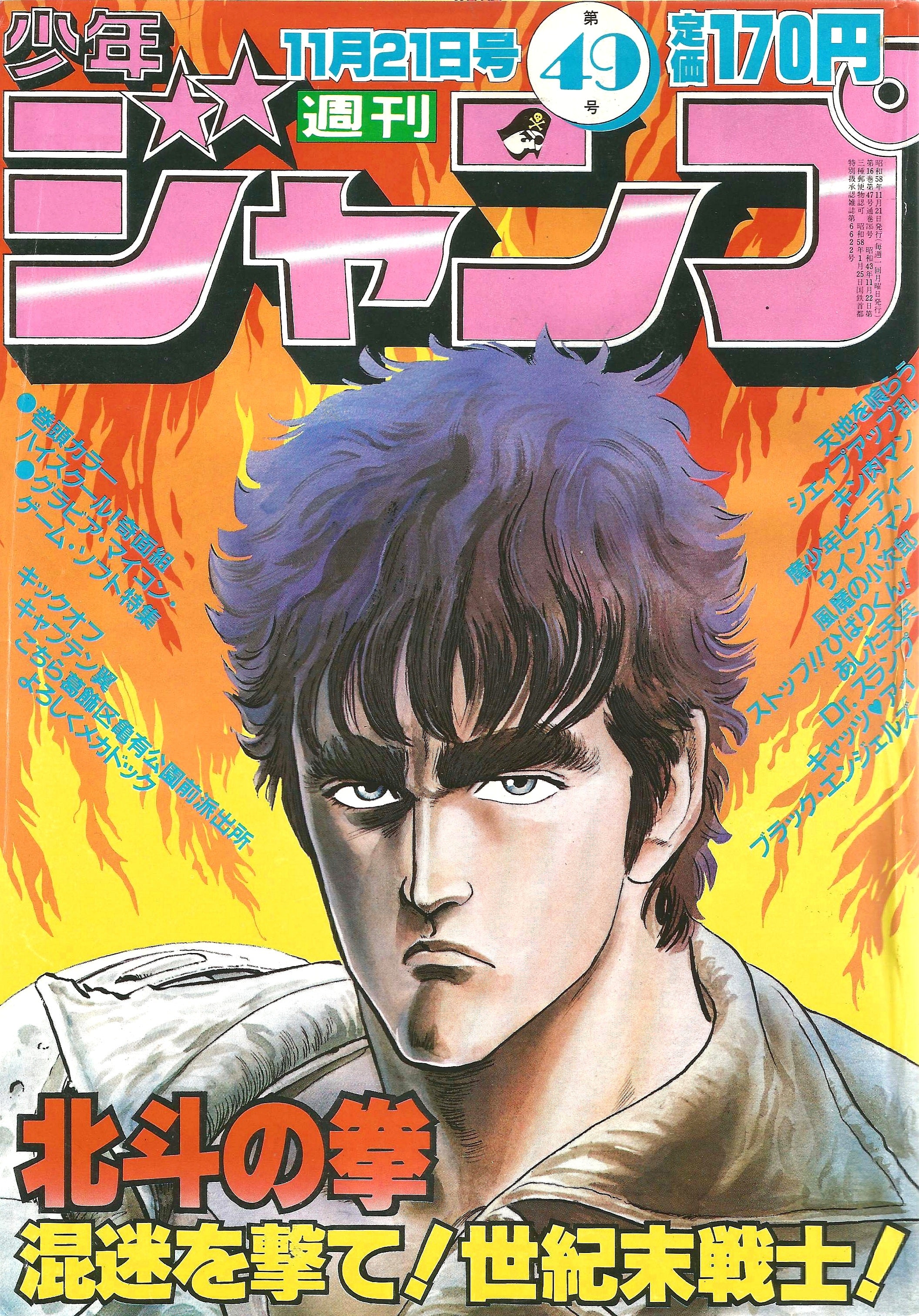 Weekly Shonen Jump n°49 (1983)