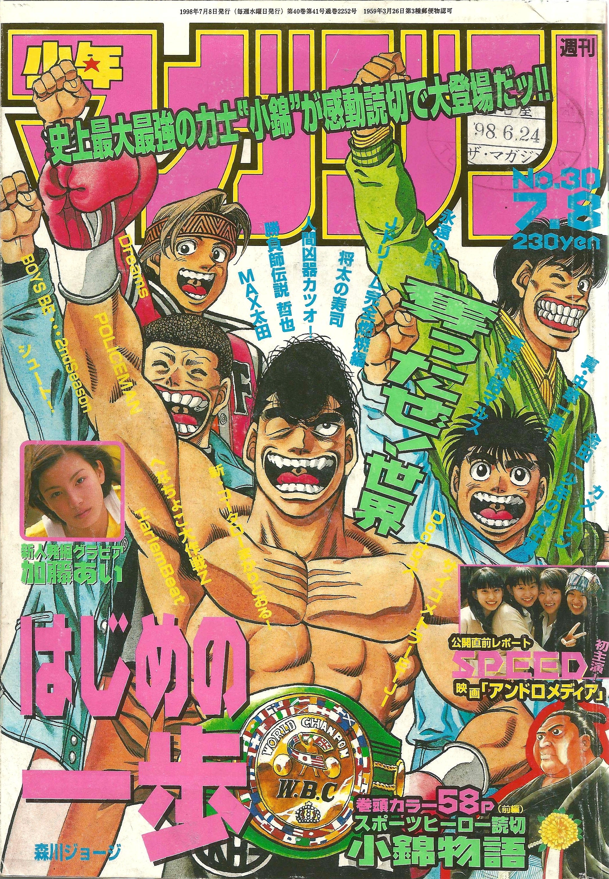 Weekly Shonen Magazine n°30 (1998)