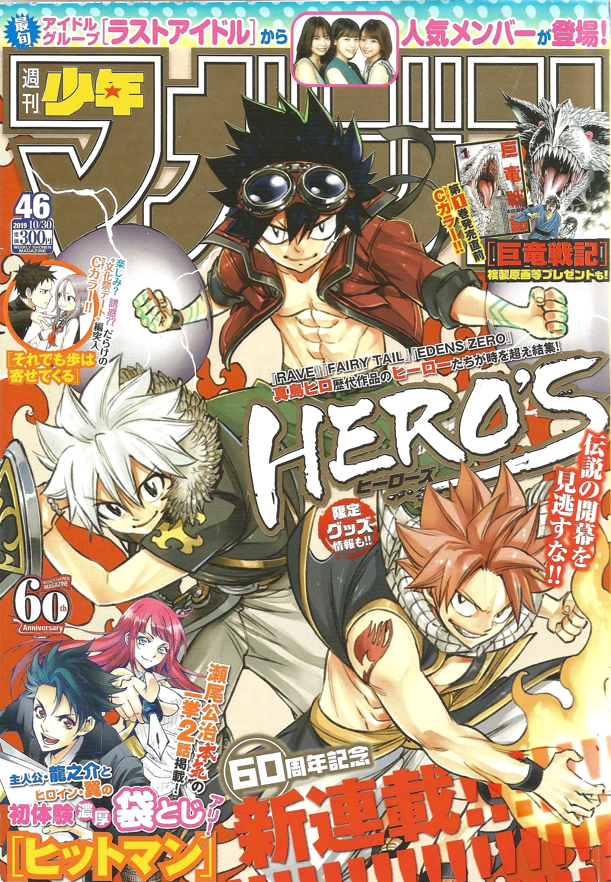 Weekly Shonen Magazine n°46 (2019)