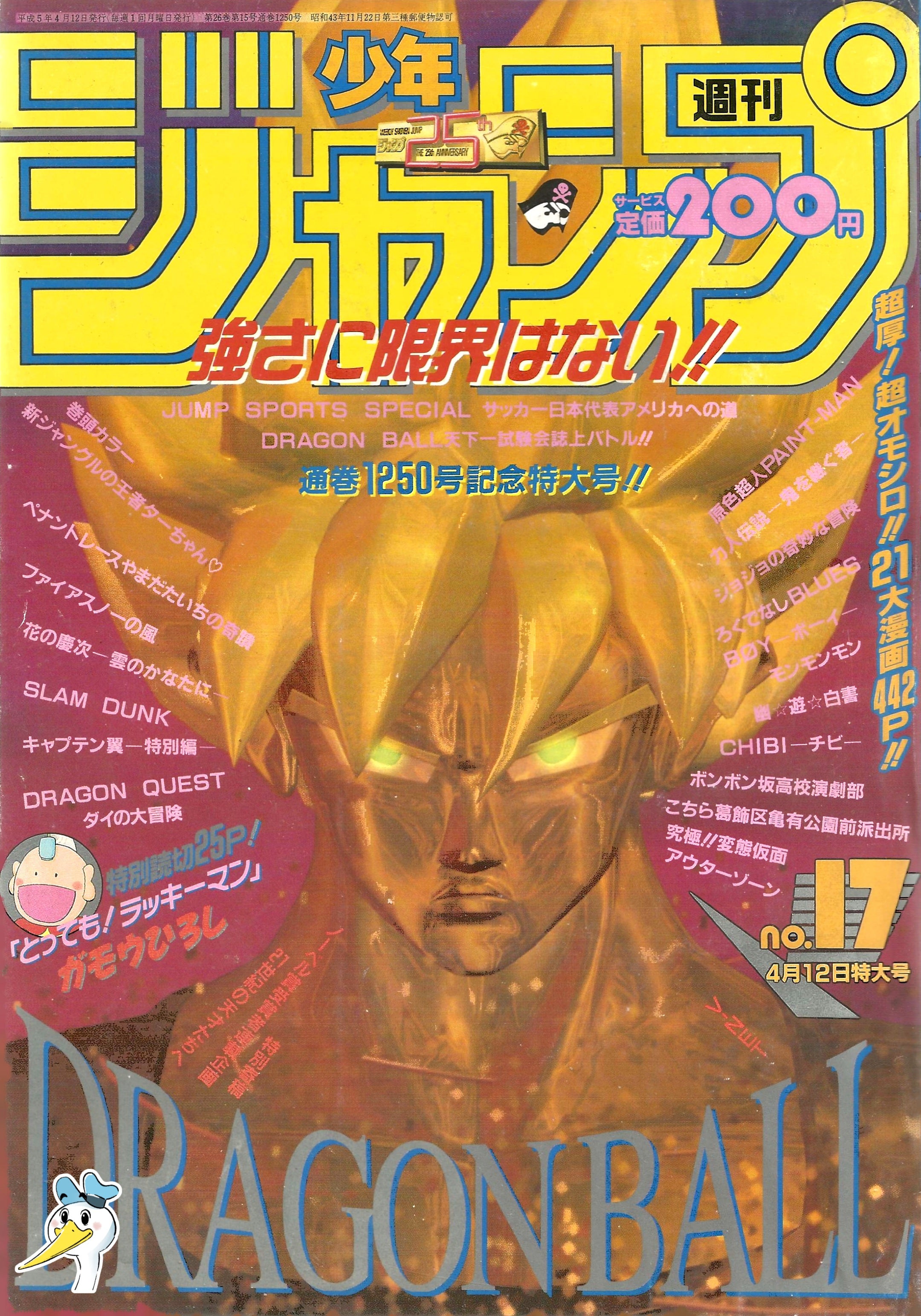 Weekly Shonen Jump n°17 (1993)