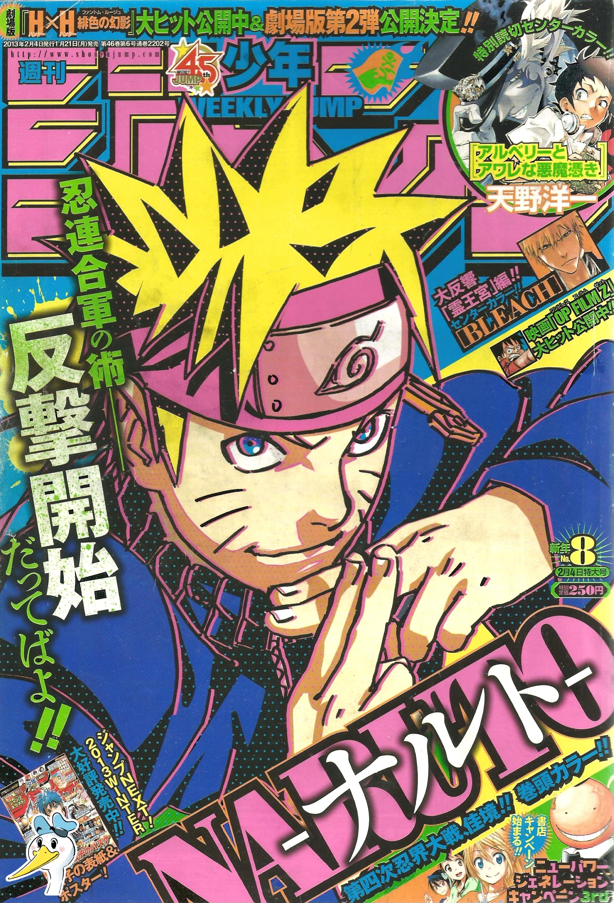 Weekly Shonen Jump n°8 (2013)