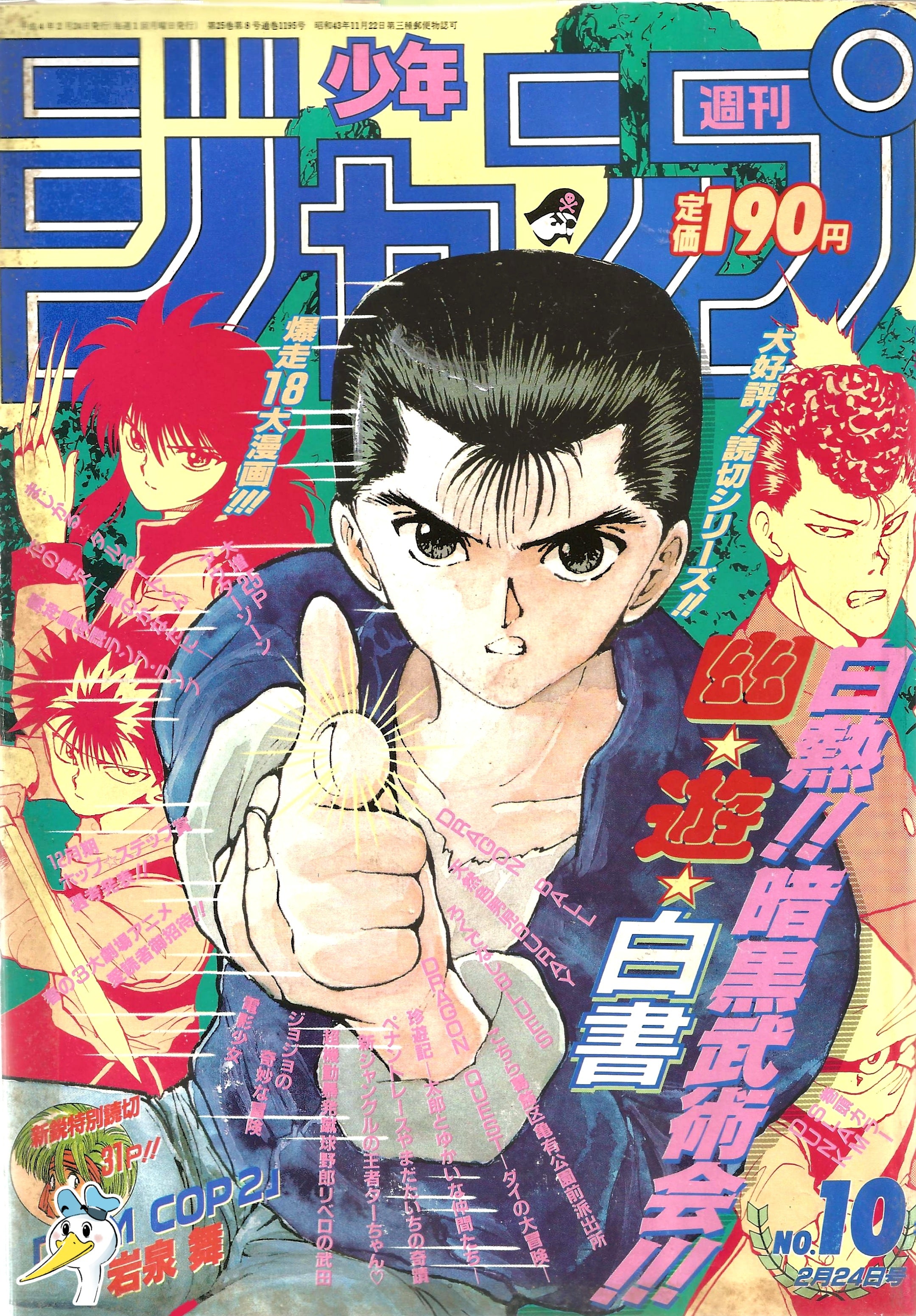 Weekly Shonen Jump n°10 (1992)