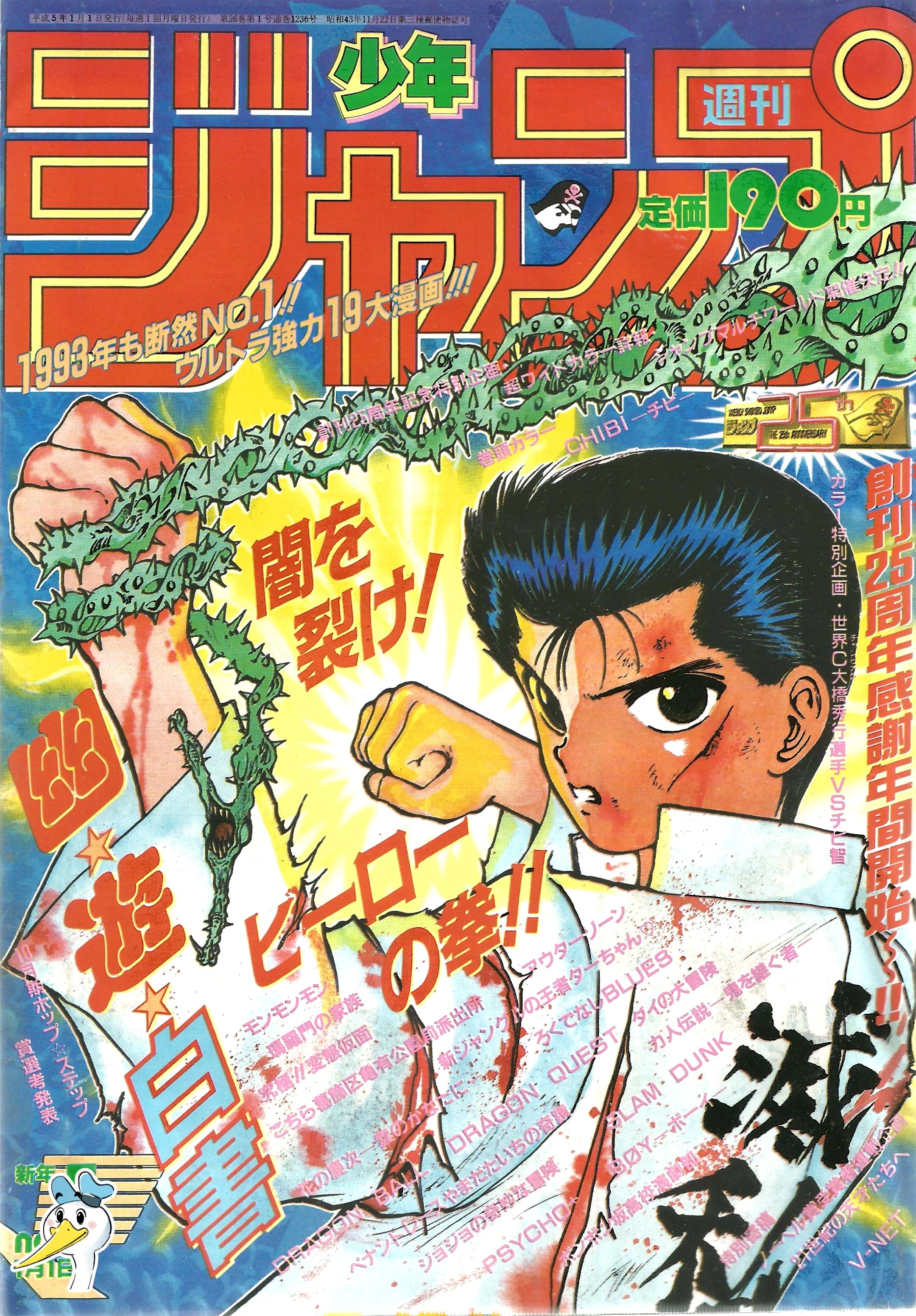 Weekly Shonen Jump n°1 (1993)