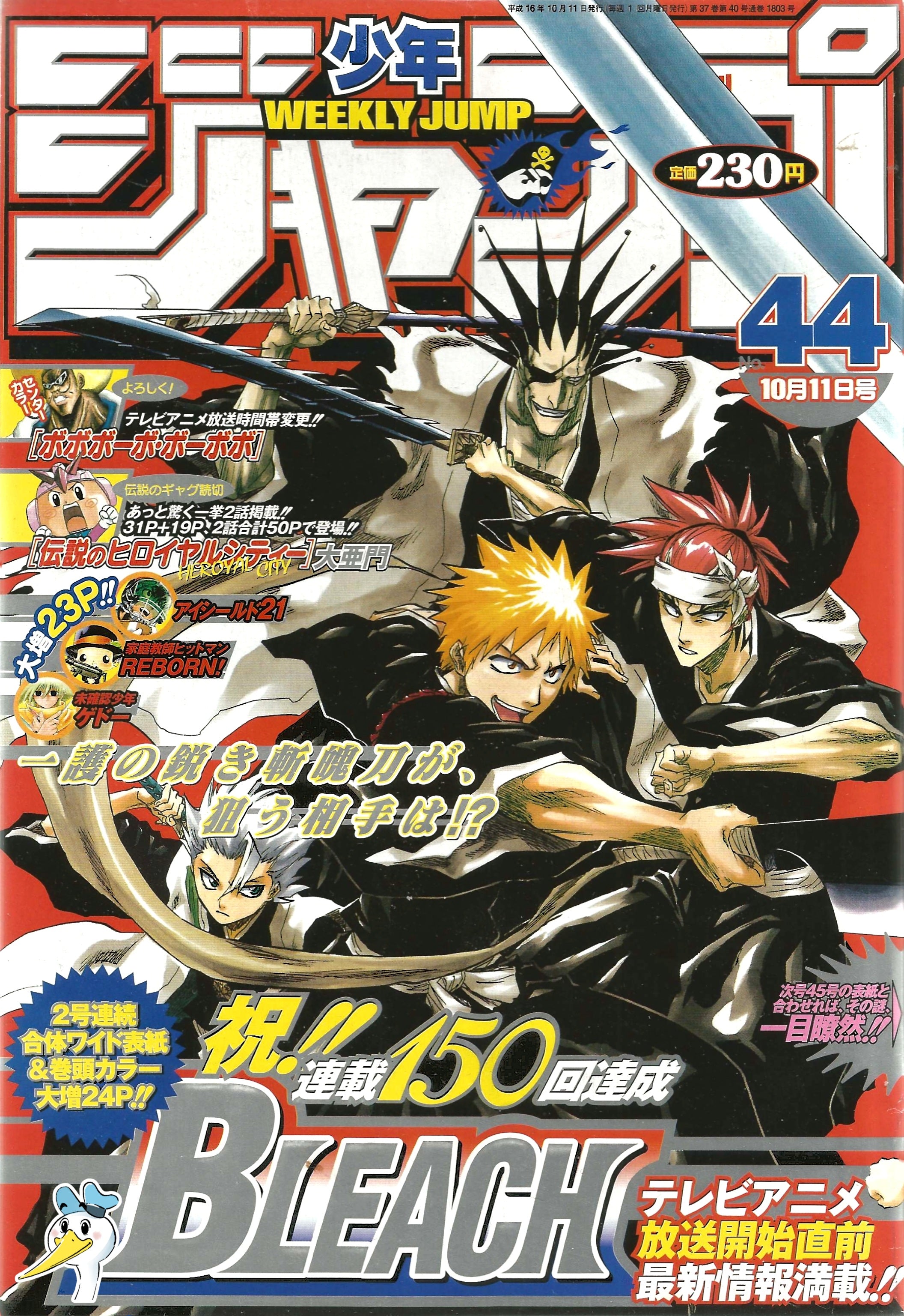 Weekly Shonen Jump n°44 (2004)