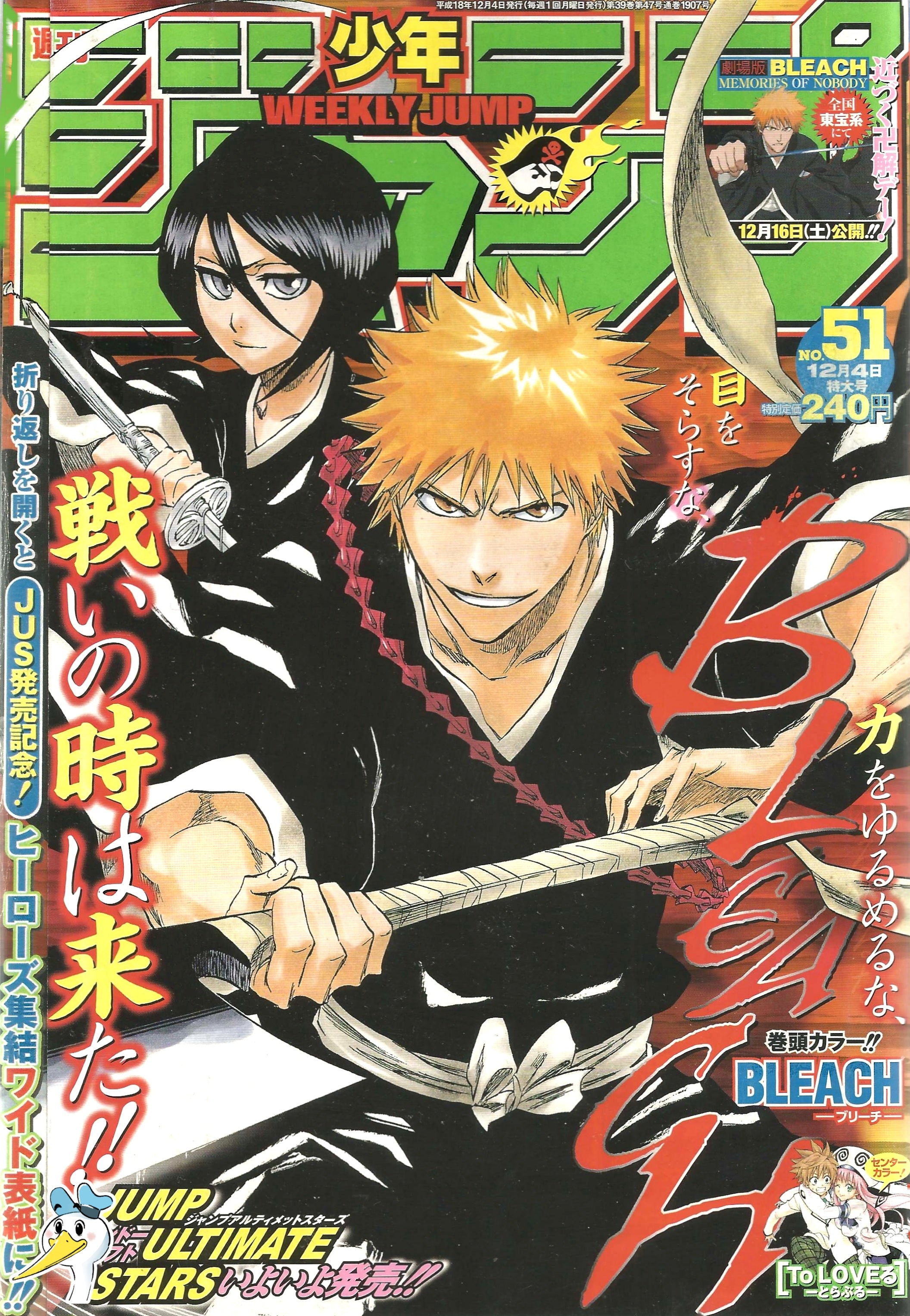 Weekly Shonen Jump n°51 (2006)