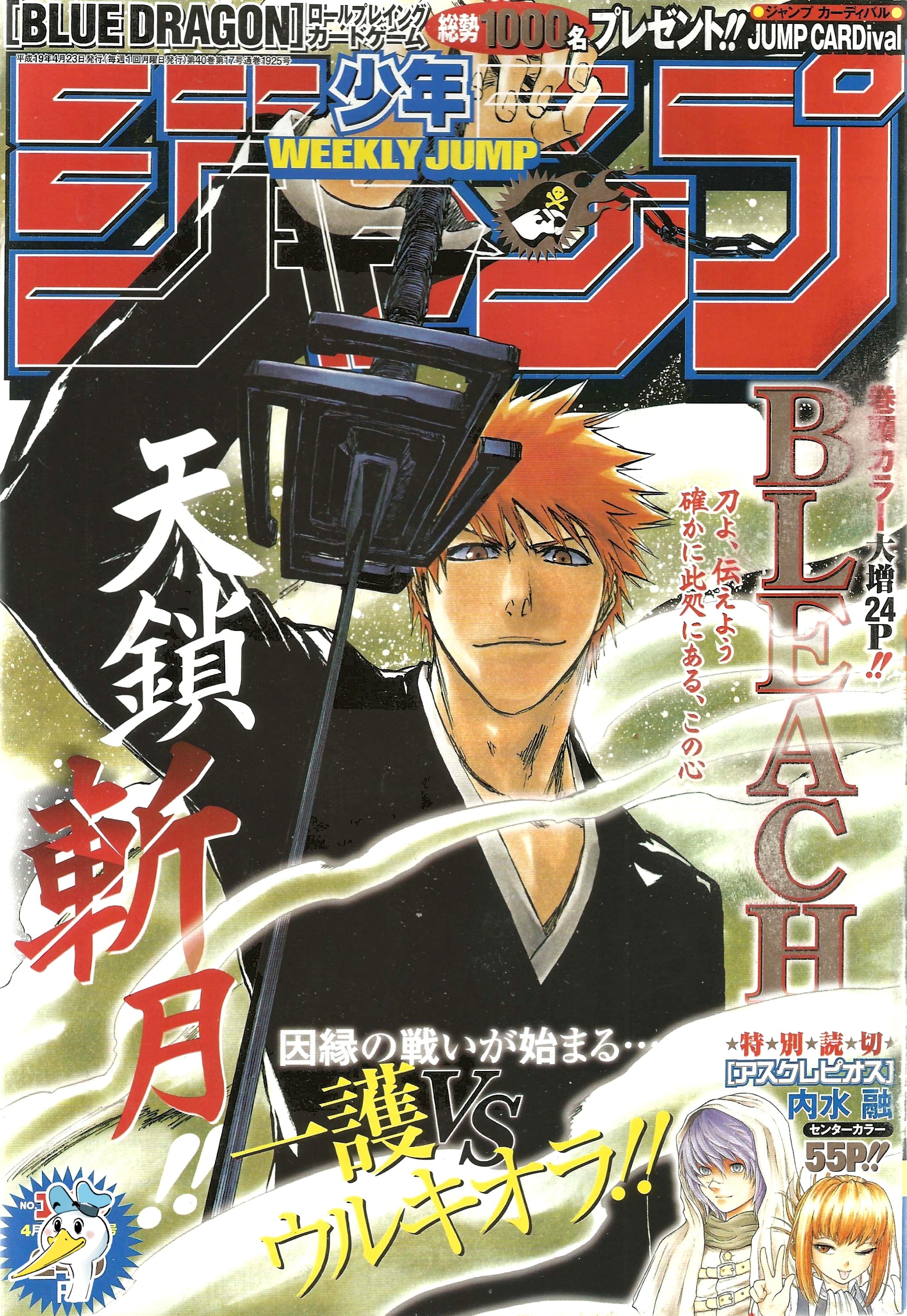 Weekly Shonen Jump n°19 (2007)