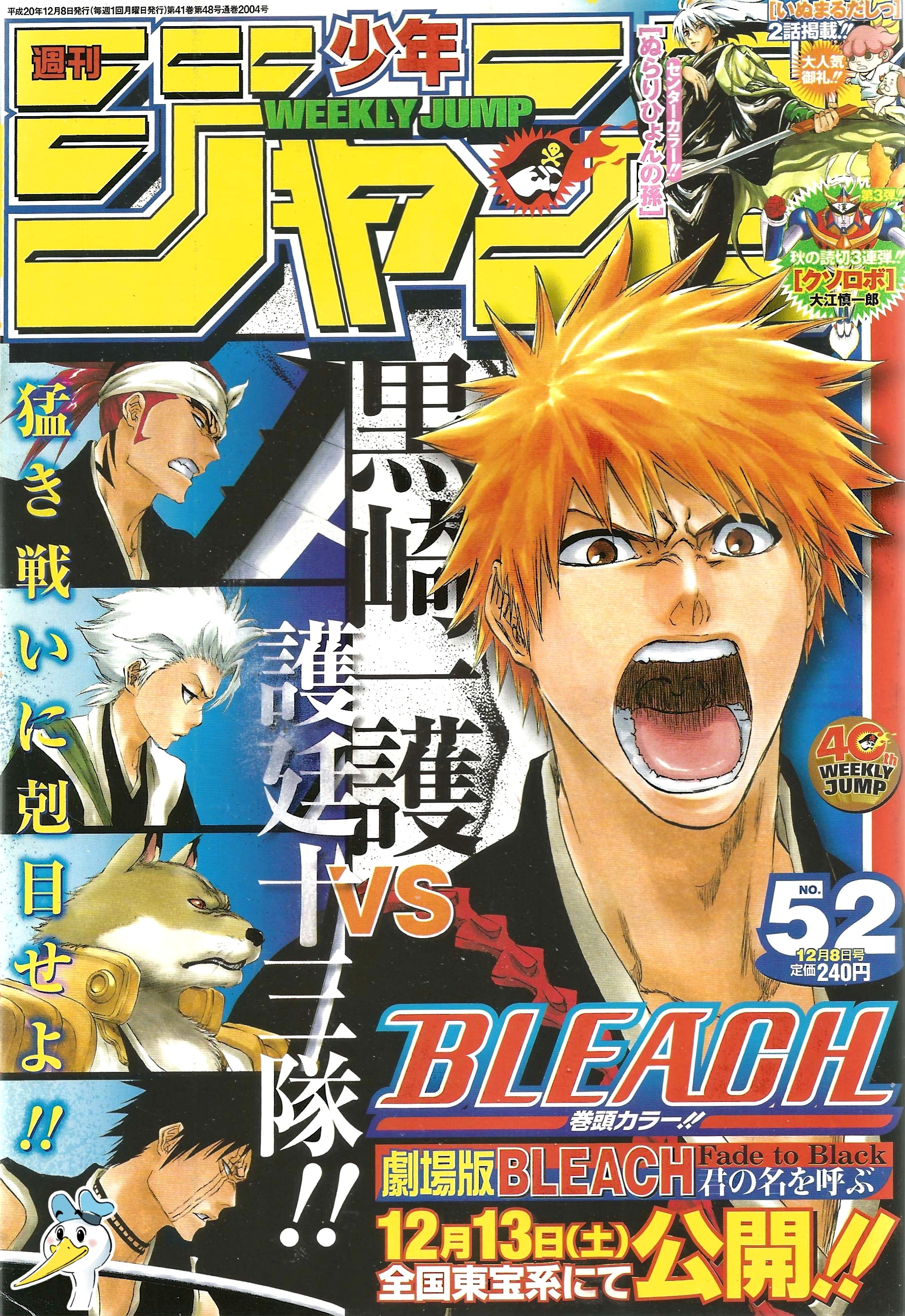 Weekly Shonen Jump n°52 (2008)