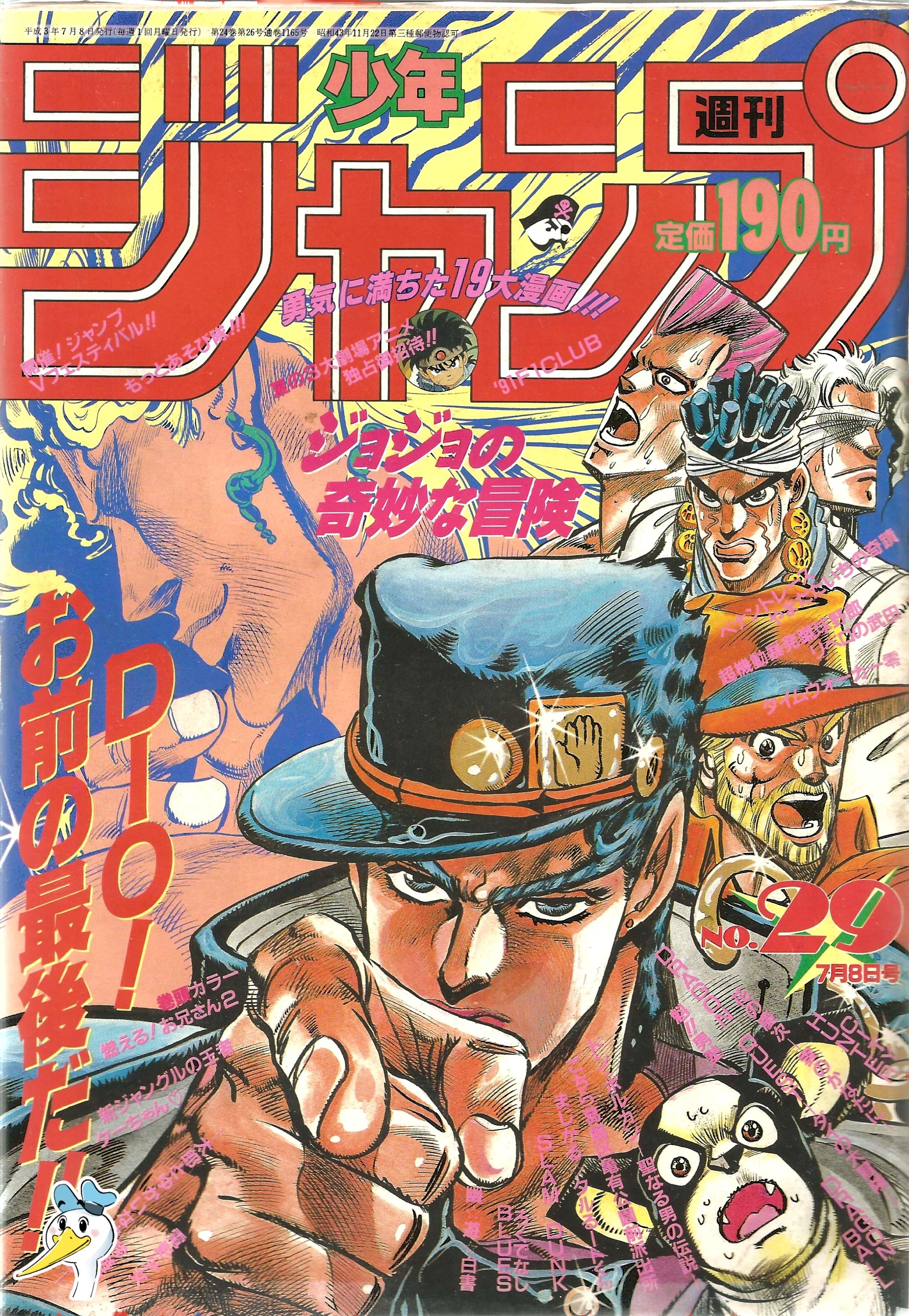 Weekly Shonen Jump n°29 (1991)