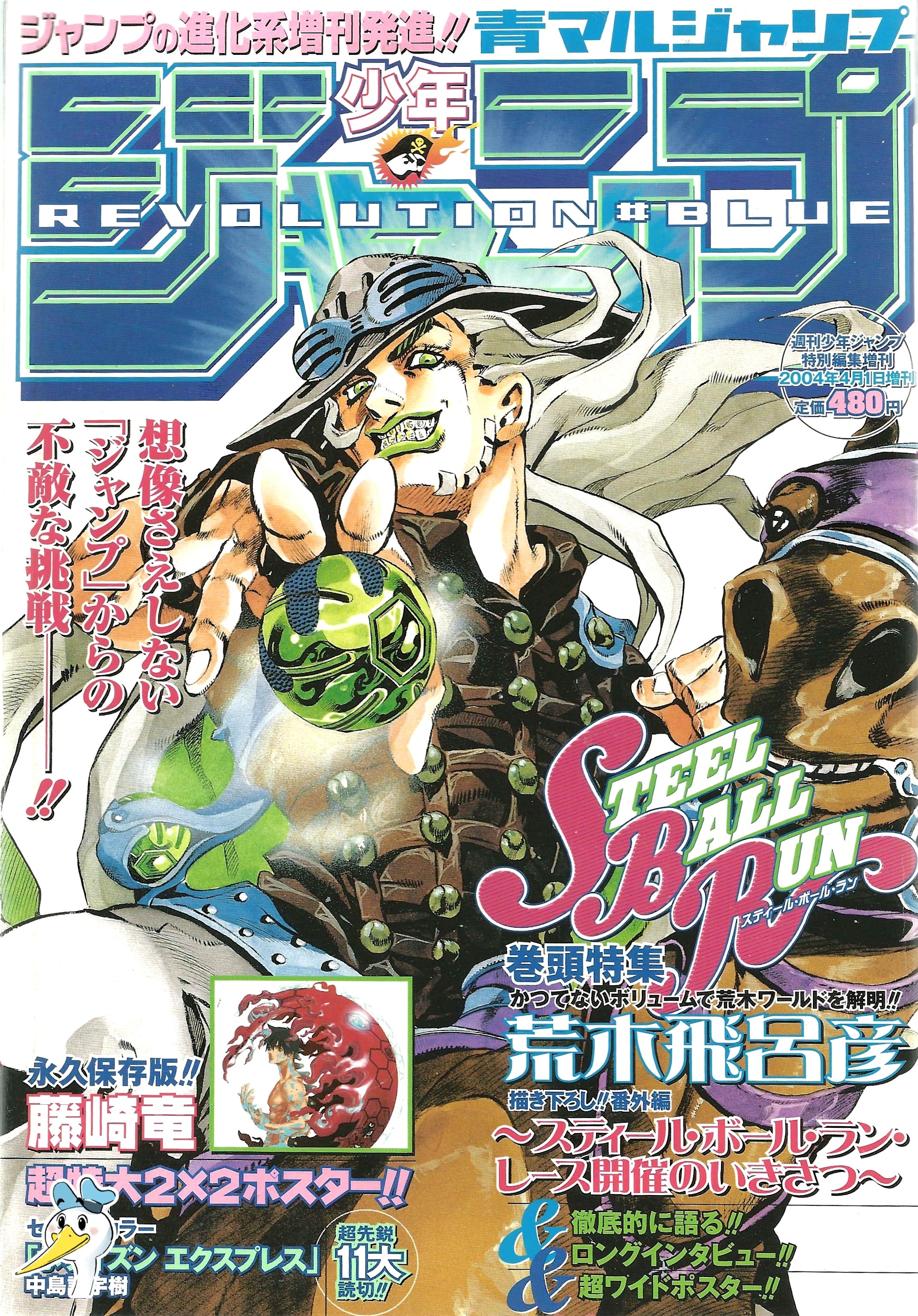 Aomaru Jump n°1 (2004)