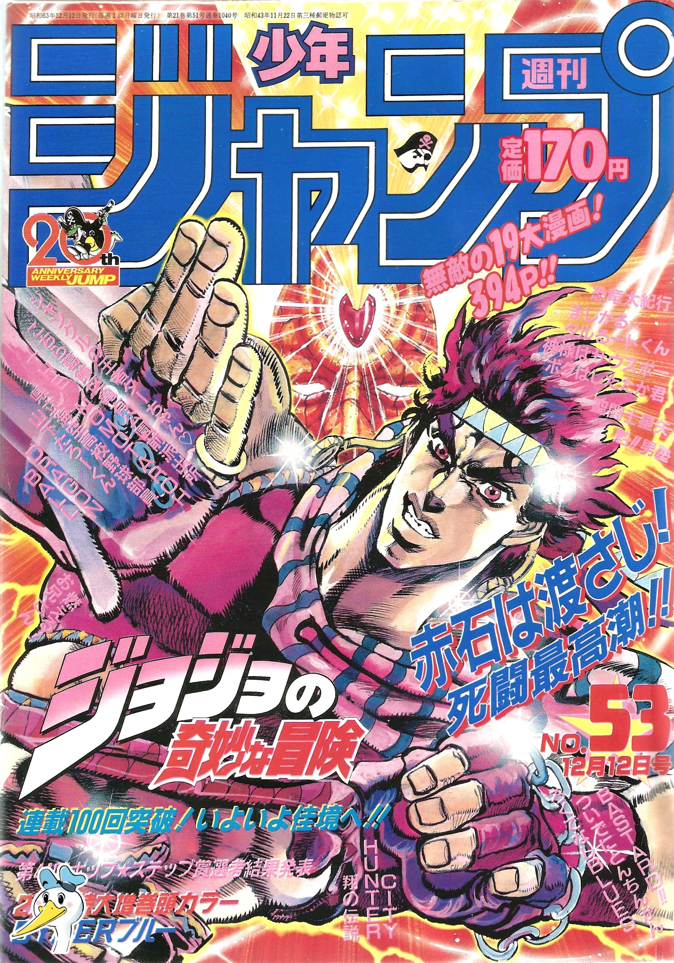 Weekly Shonen Jump n°53 (1988)