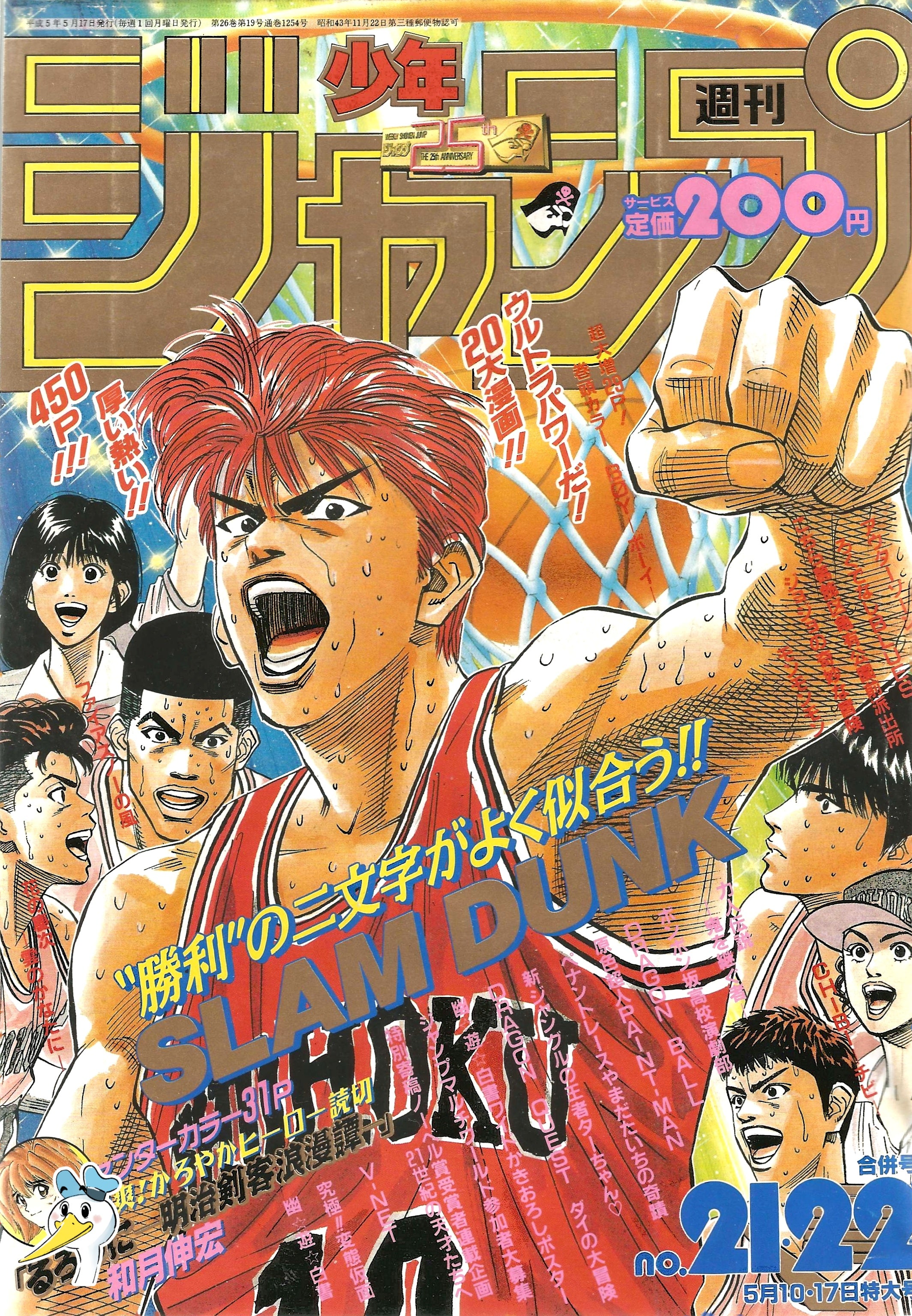 Weekly Shonen Jump n°21-22 (1993)