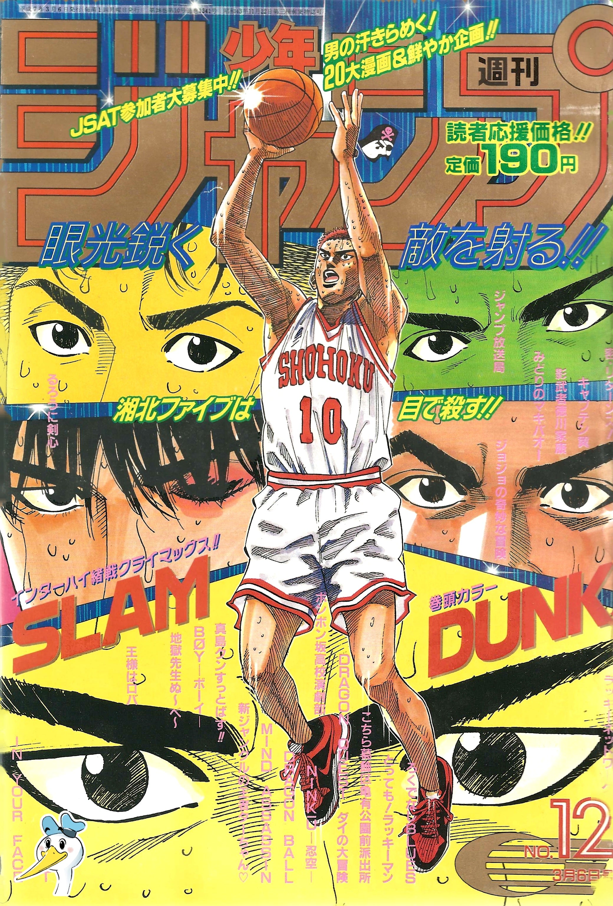 Weekly Shonen Jump n°12 (1995)