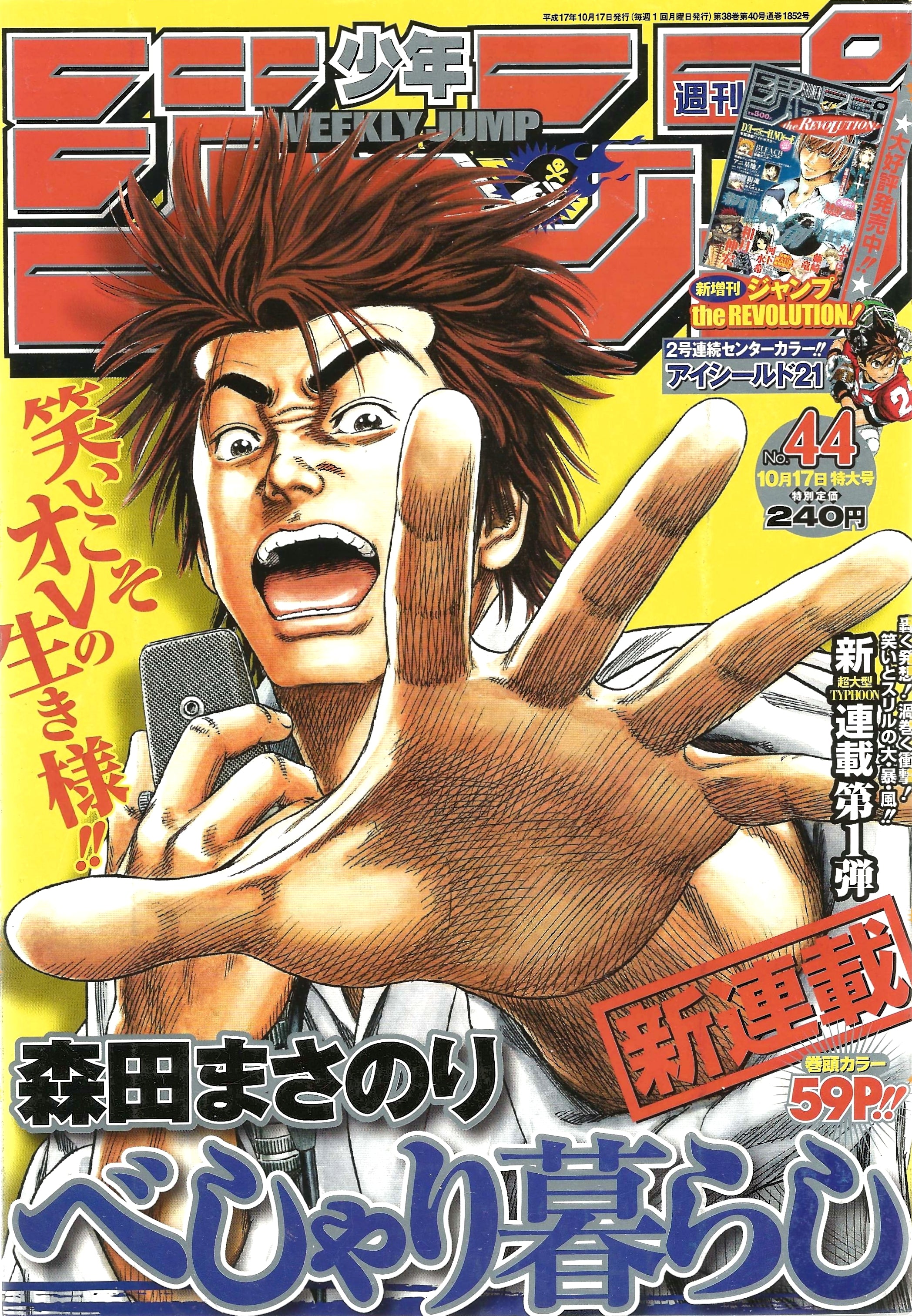 Weekly Shonen Jump n°44 (2005)