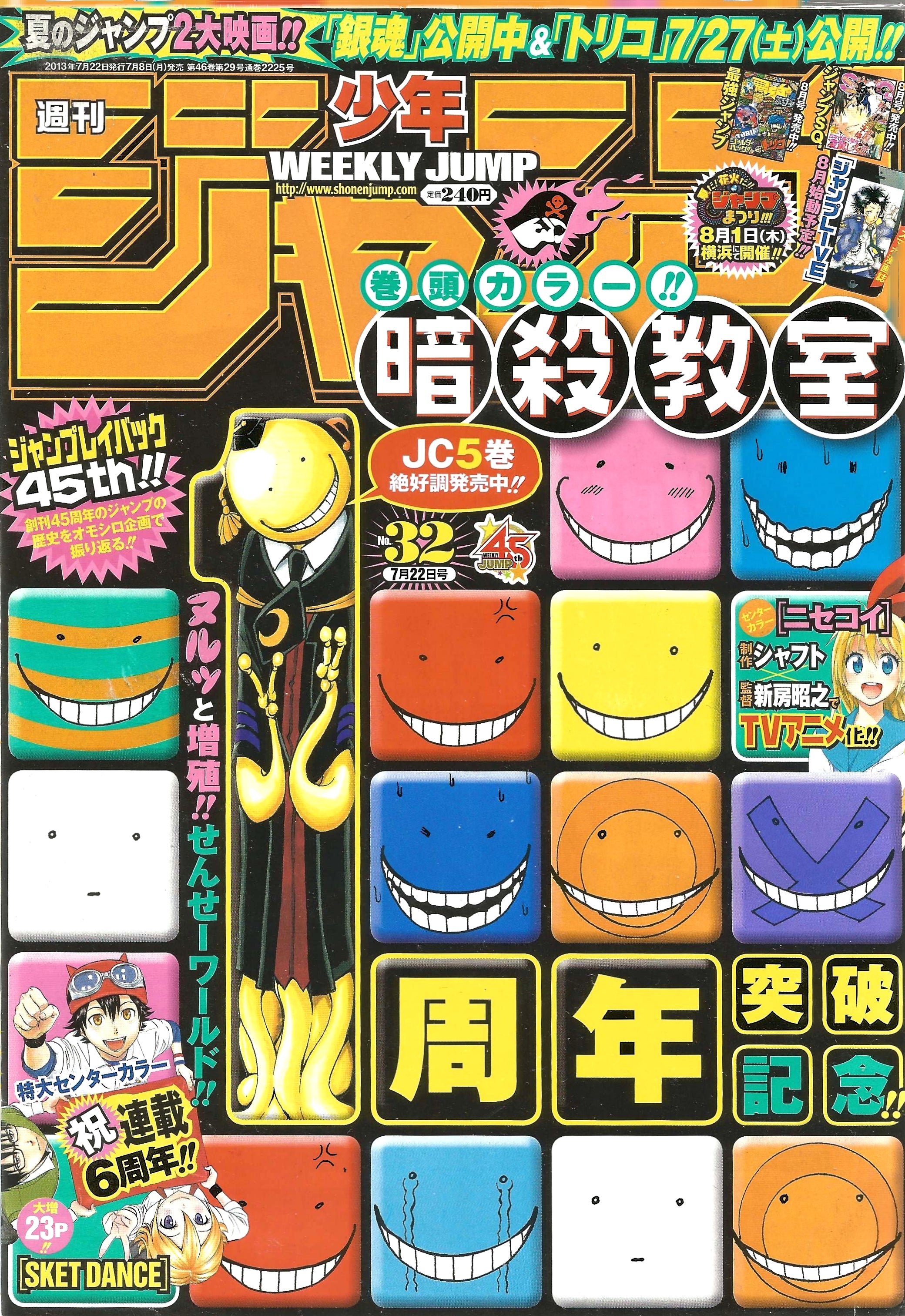 Weekly Shonen Jump n°32 (2013)