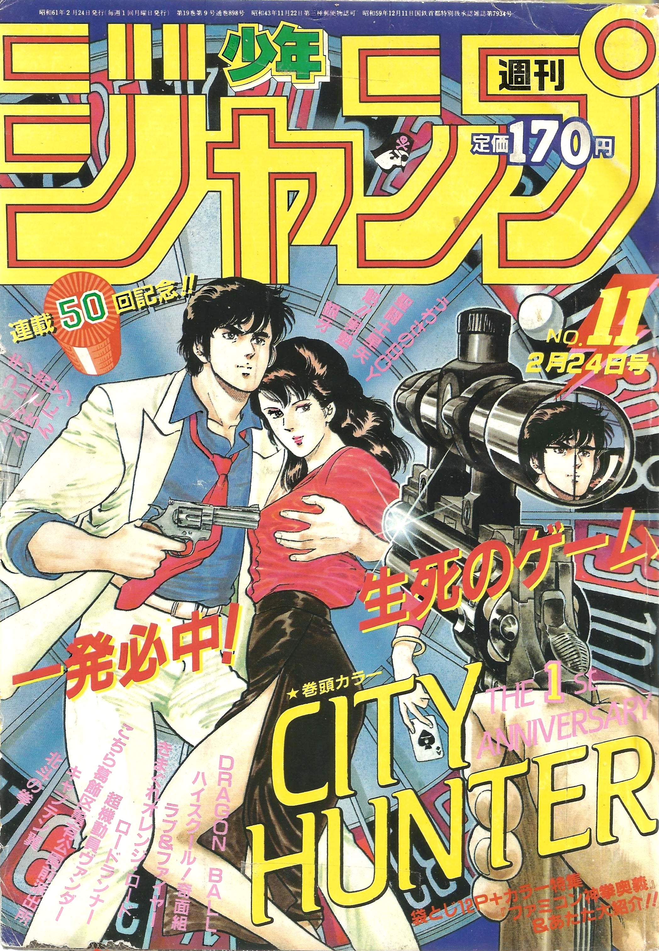 Weekly Shonen Jump n°11 (1986)