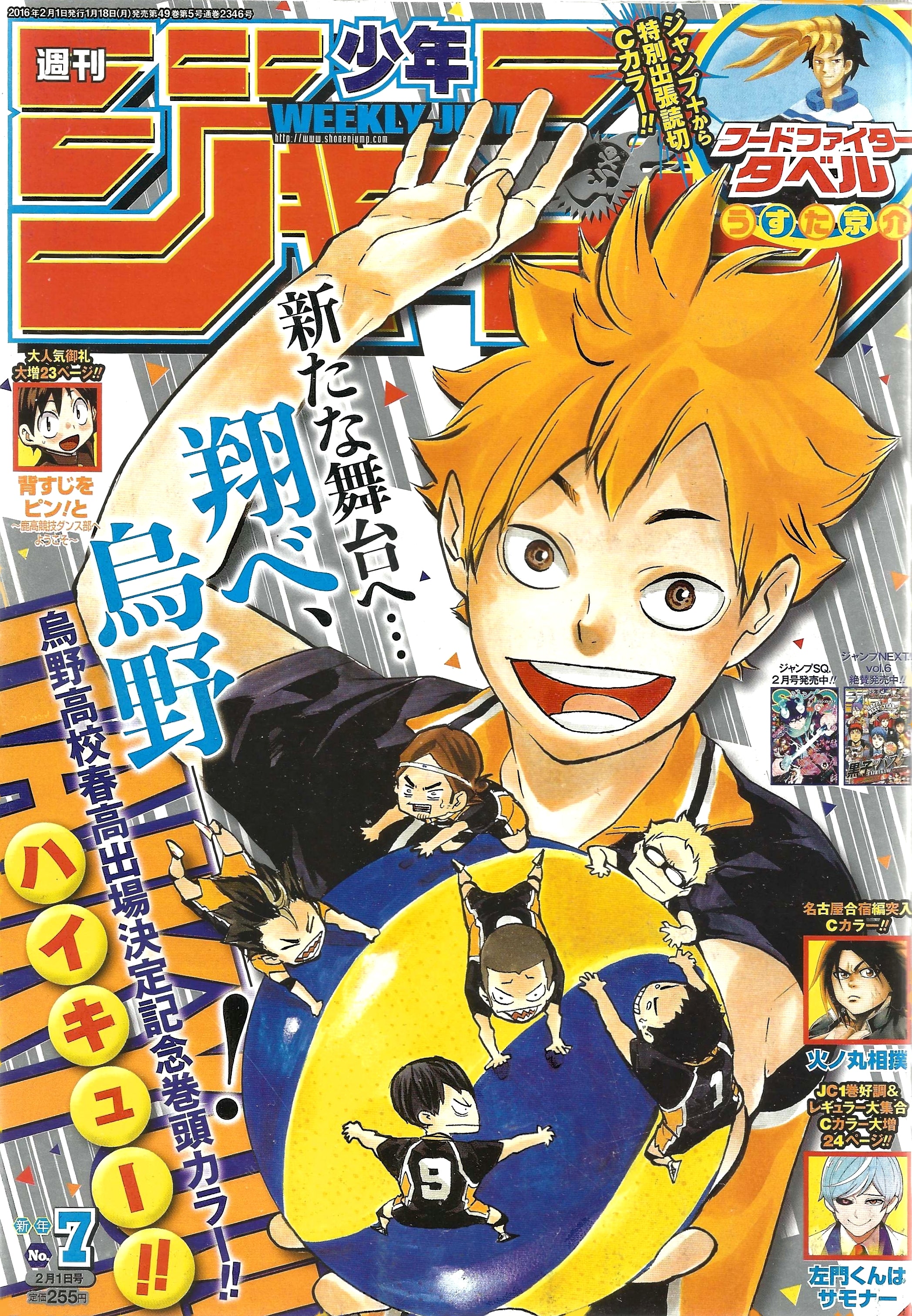 Weekly Shonen Jump n°7 (2016)