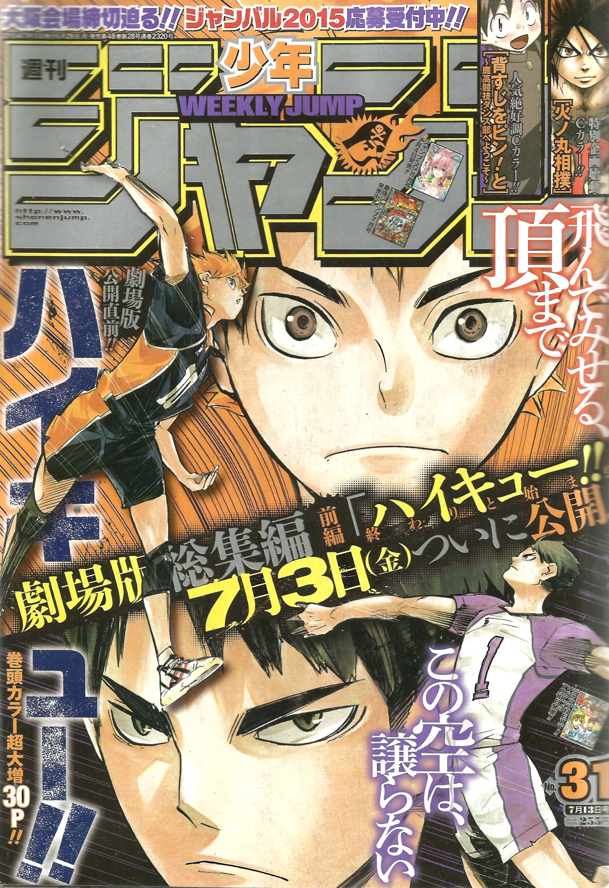 Weekly Shonen Jump n°31 (2015)