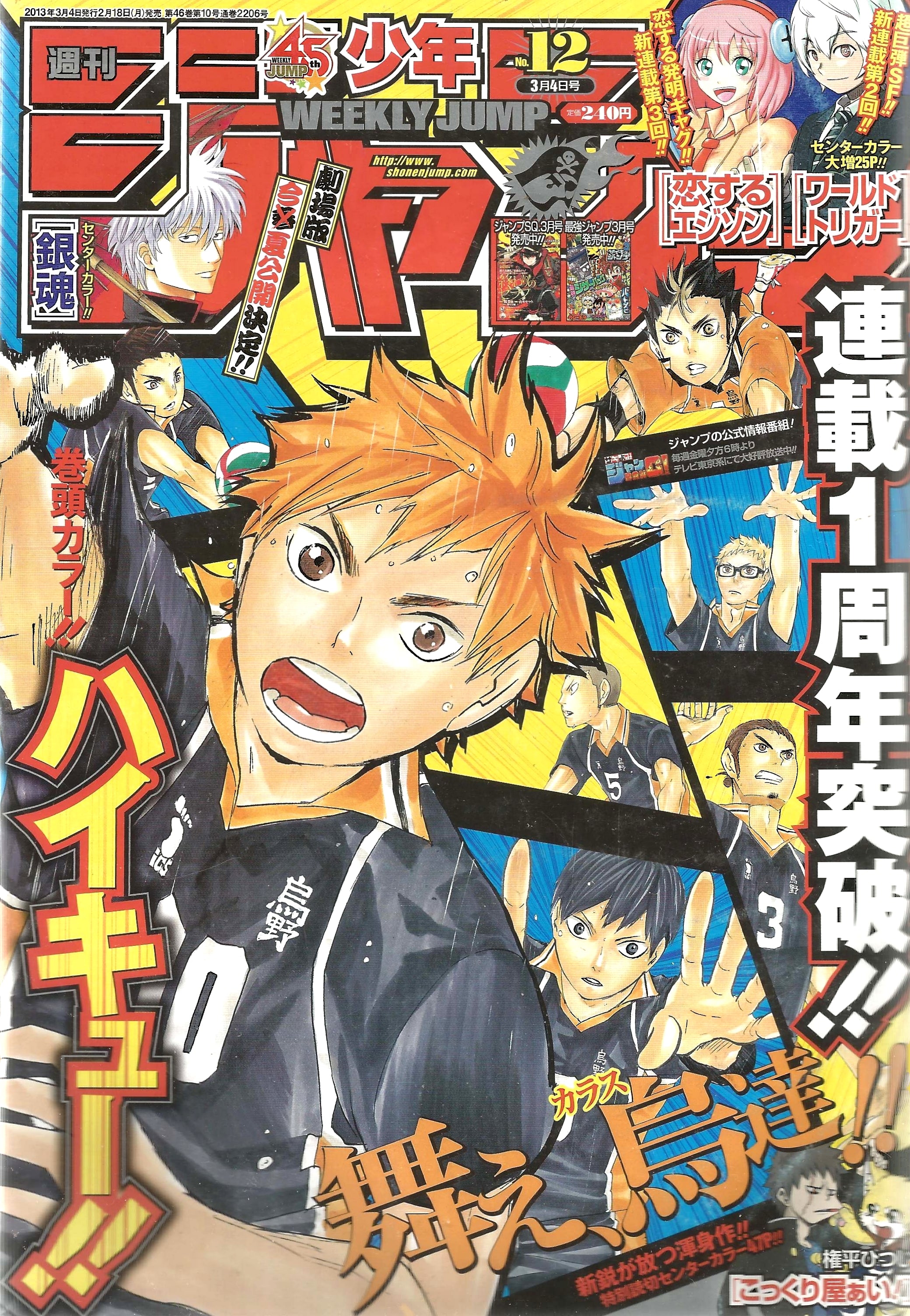 Weekly Shonen Jump n°12 (2013)