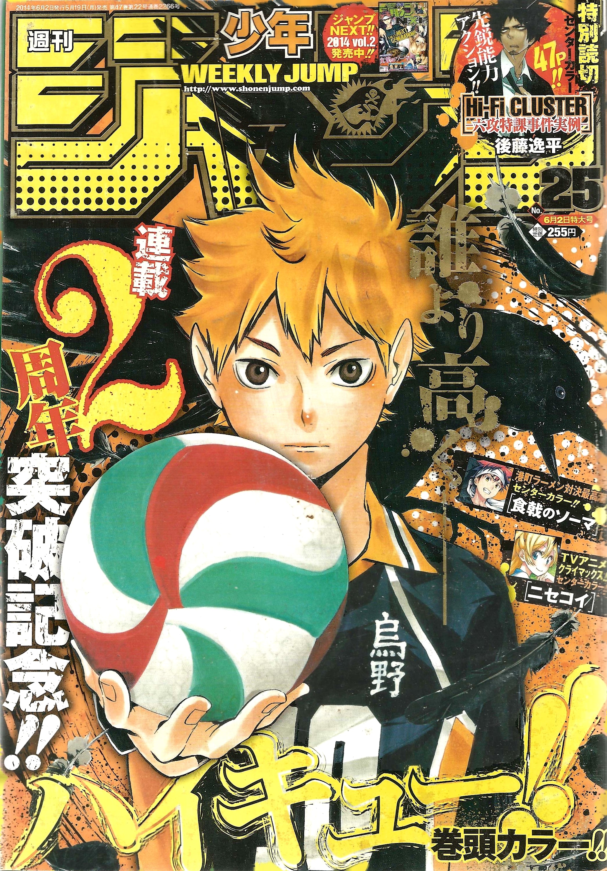 Weekly Shonen Jump n°25 (2014)